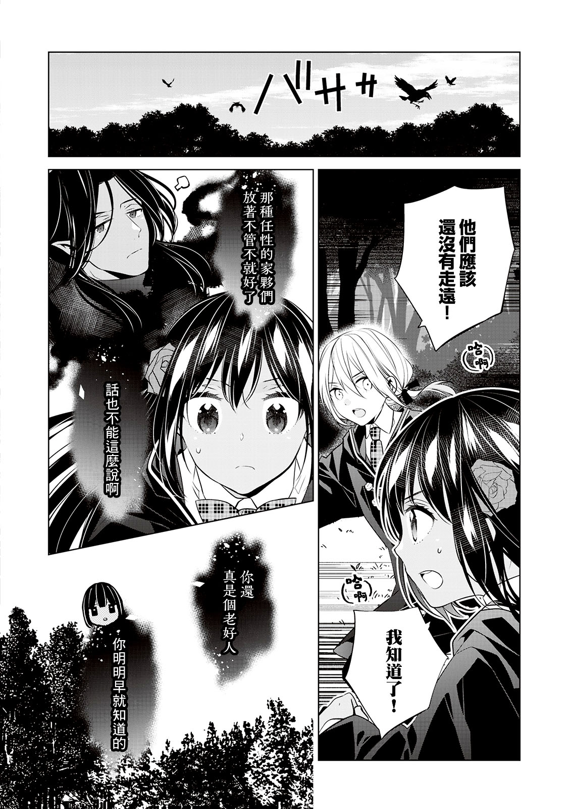 人家才不是恶役千金呢！韩漫全集-第05话无删减无遮挡章节图片 