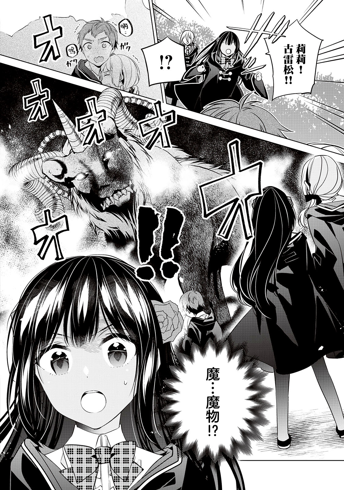 人家才不是恶役千金呢！韩漫全集-第05话无删减无遮挡章节图片 