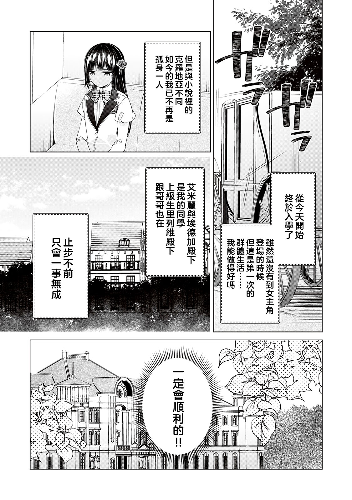 人家才不是恶役千金呢！韩漫全集-第05话无删减无遮挡章节图片 