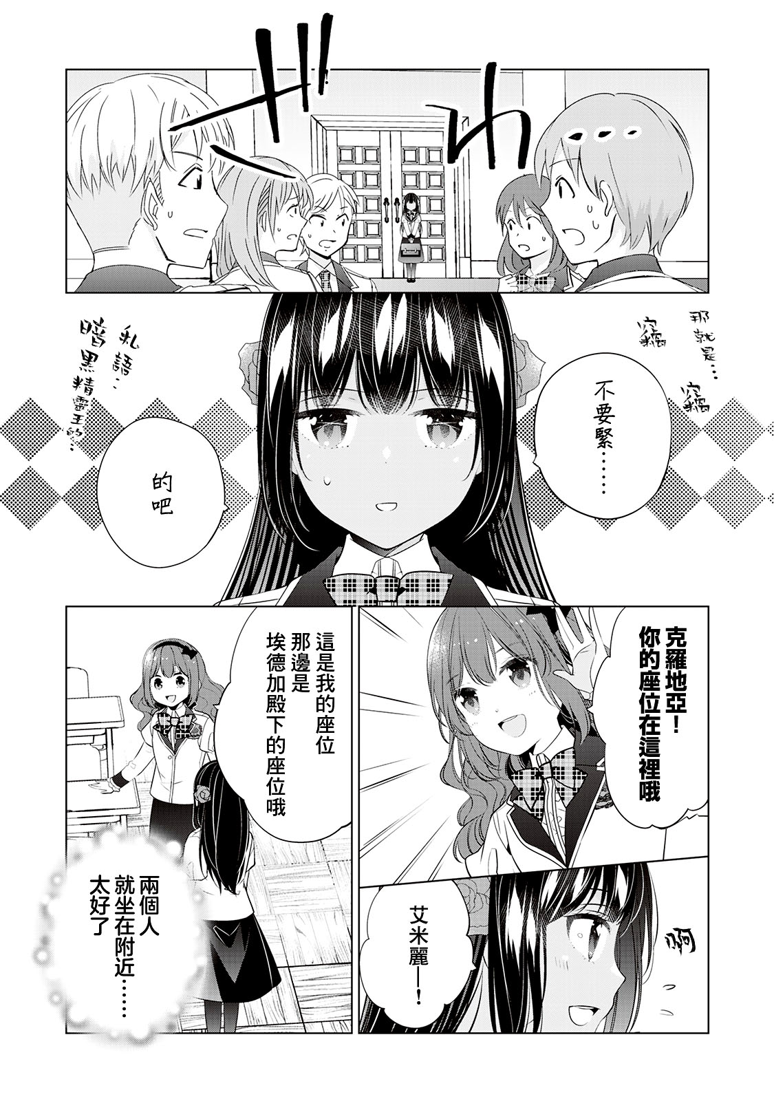 人家才不是恶役千金呢！韩漫全集-第05话无删减无遮挡章节图片 
