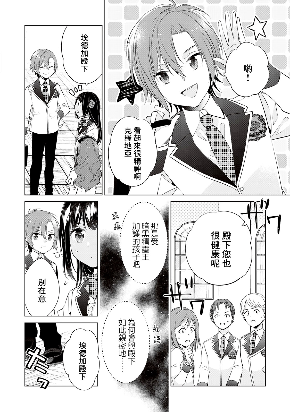 人家才不是恶役千金呢！韩漫全集-第05话无删减无遮挡章节图片 
