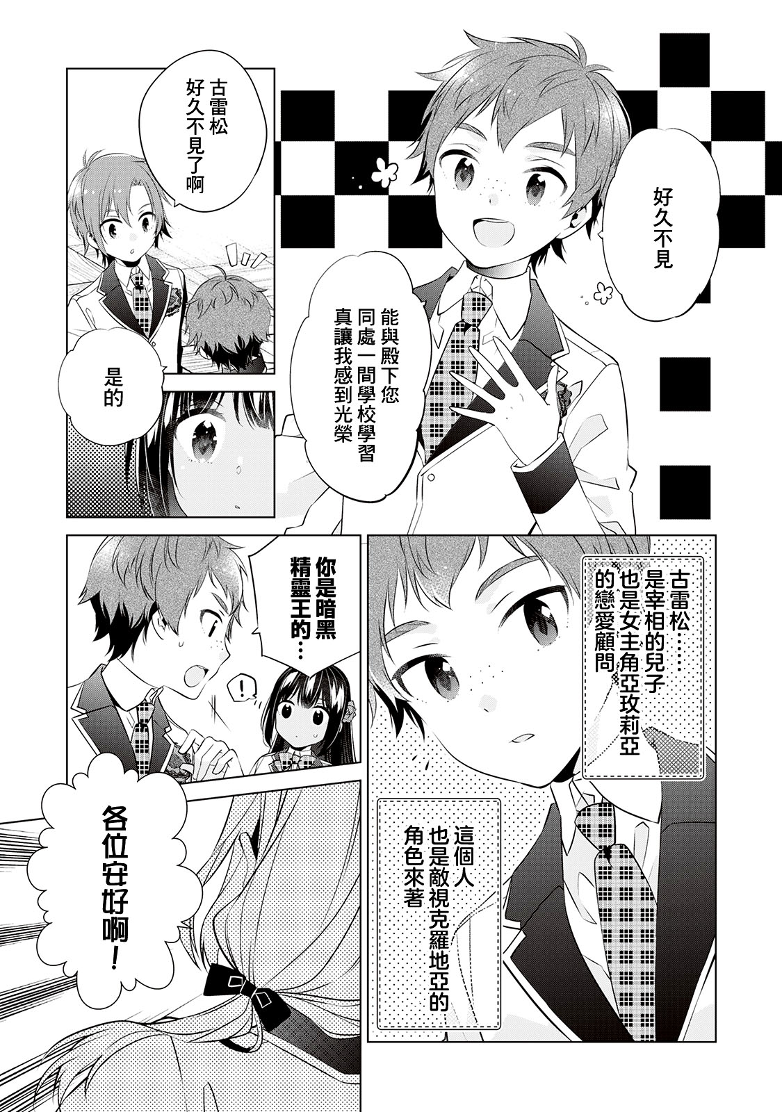 人家才不是恶役千金呢！韩漫全集-第05话无删减无遮挡章节图片 