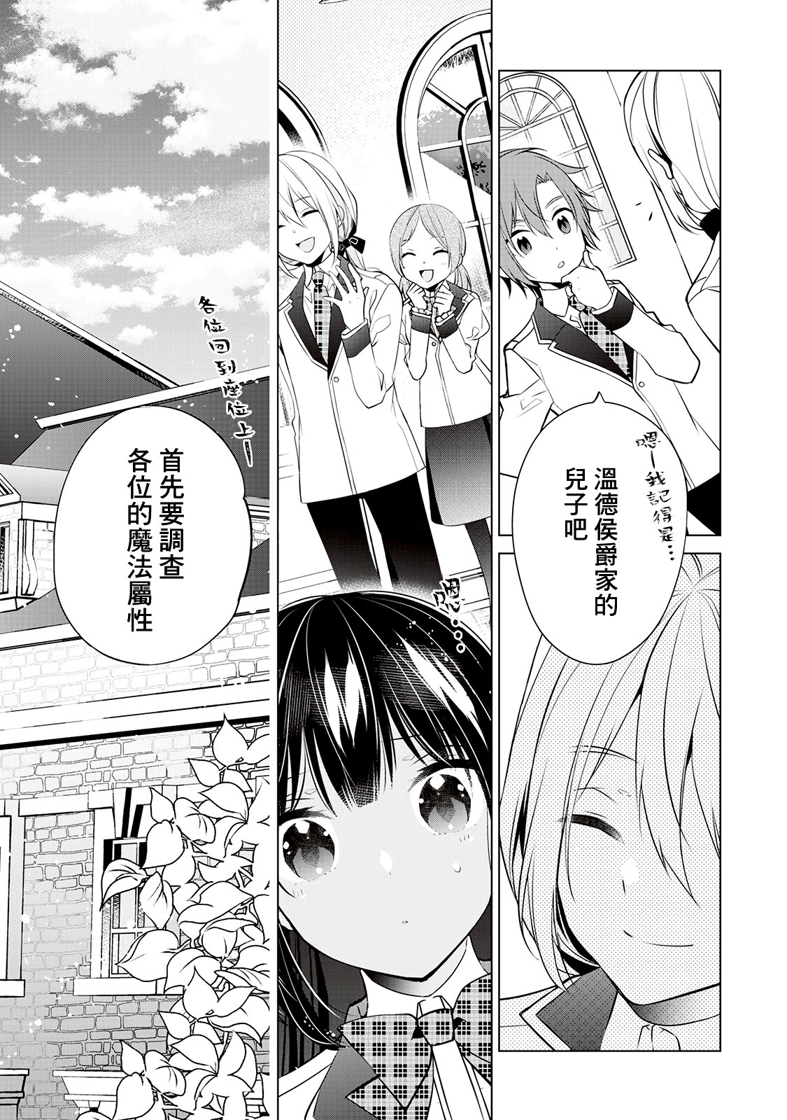 人家才不是恶役千金呢！韩漫全集-第05话无删减无遮挡章节图片 