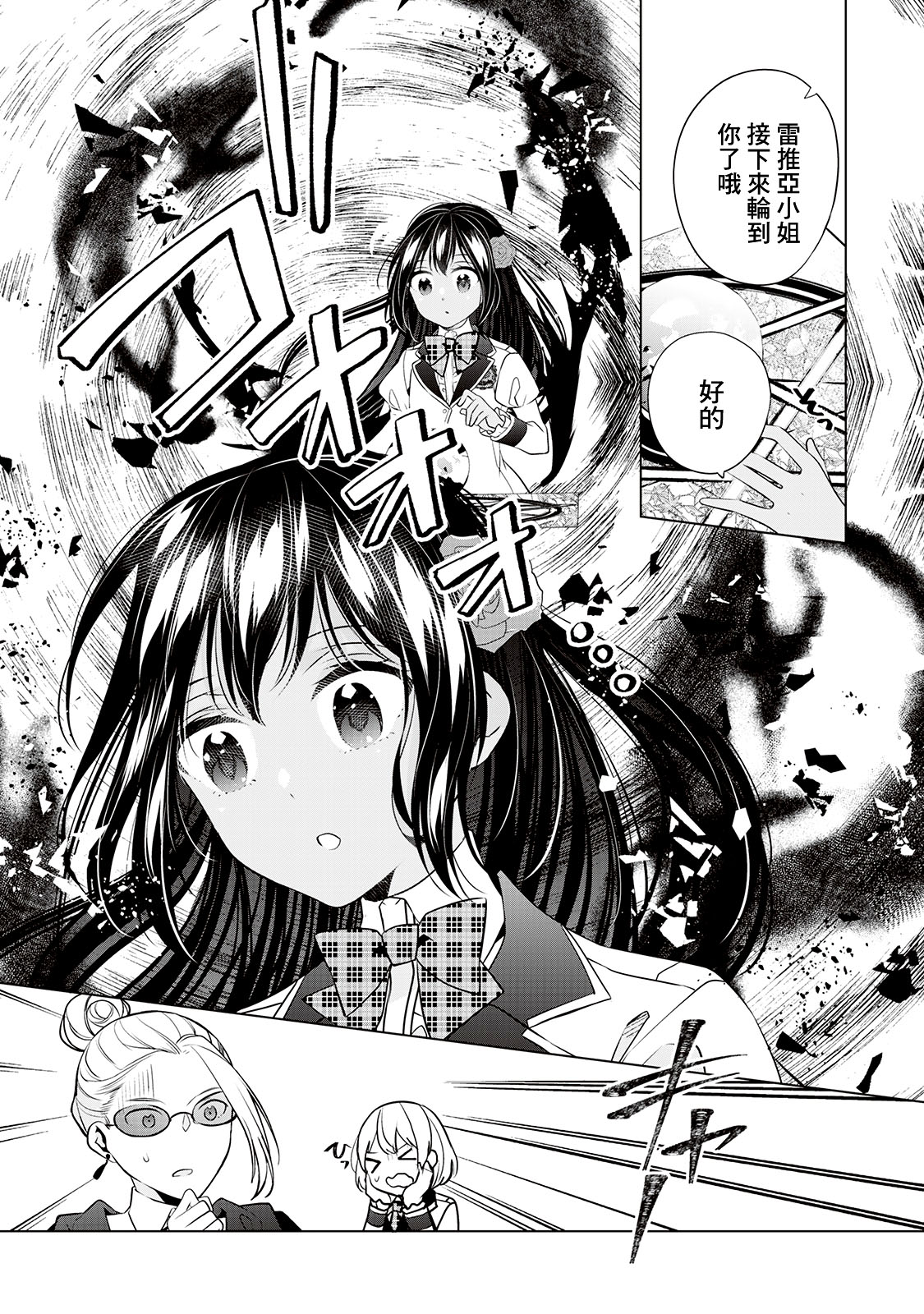 人家才不是恶役千金呢！韩漫全集-第05话无删减无遮挡章节图片 