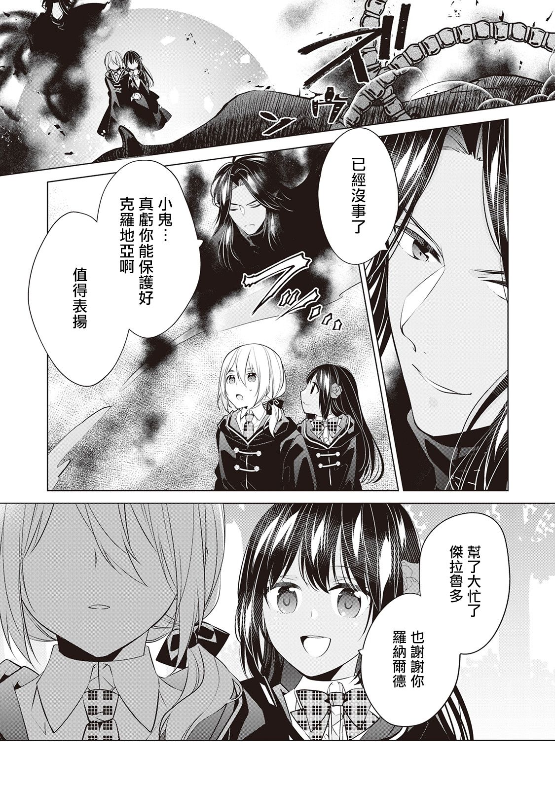 人家才不是恶役千金呢！韩漫全集-第06话无删减无遮挡章节图片 