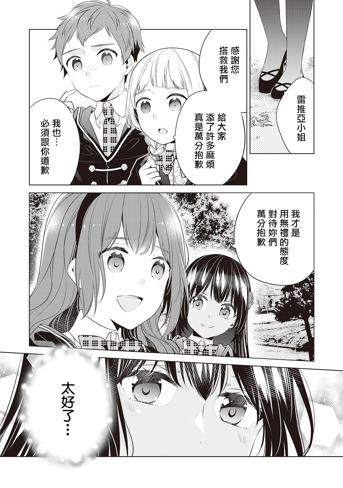人家才不是恶役千金呢！韩漫全集-第06话无删减无遮挡章节图片 