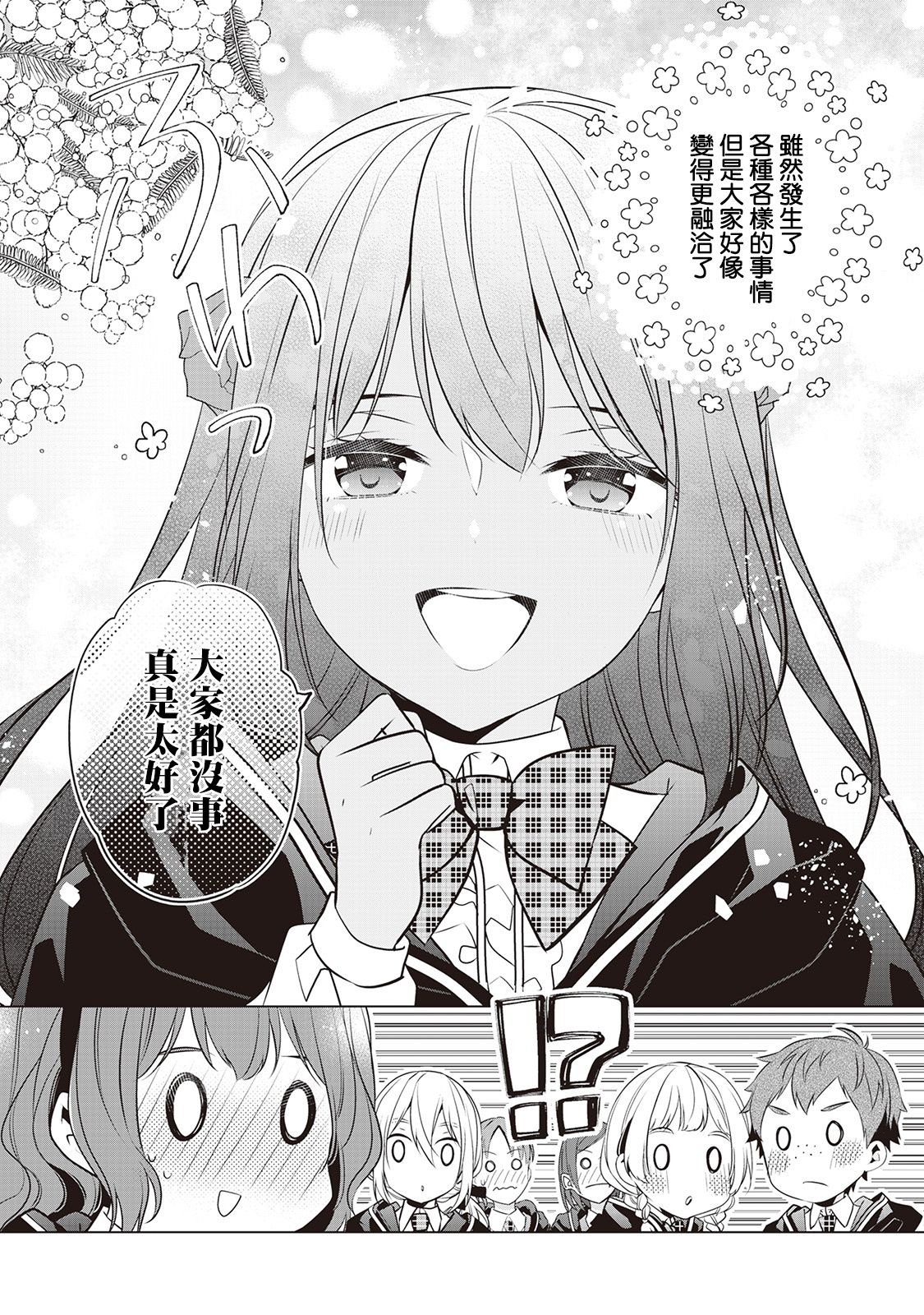 人家才不是恶役千金呢！韩漫全集-第06话无删减无遮挡章节图片 