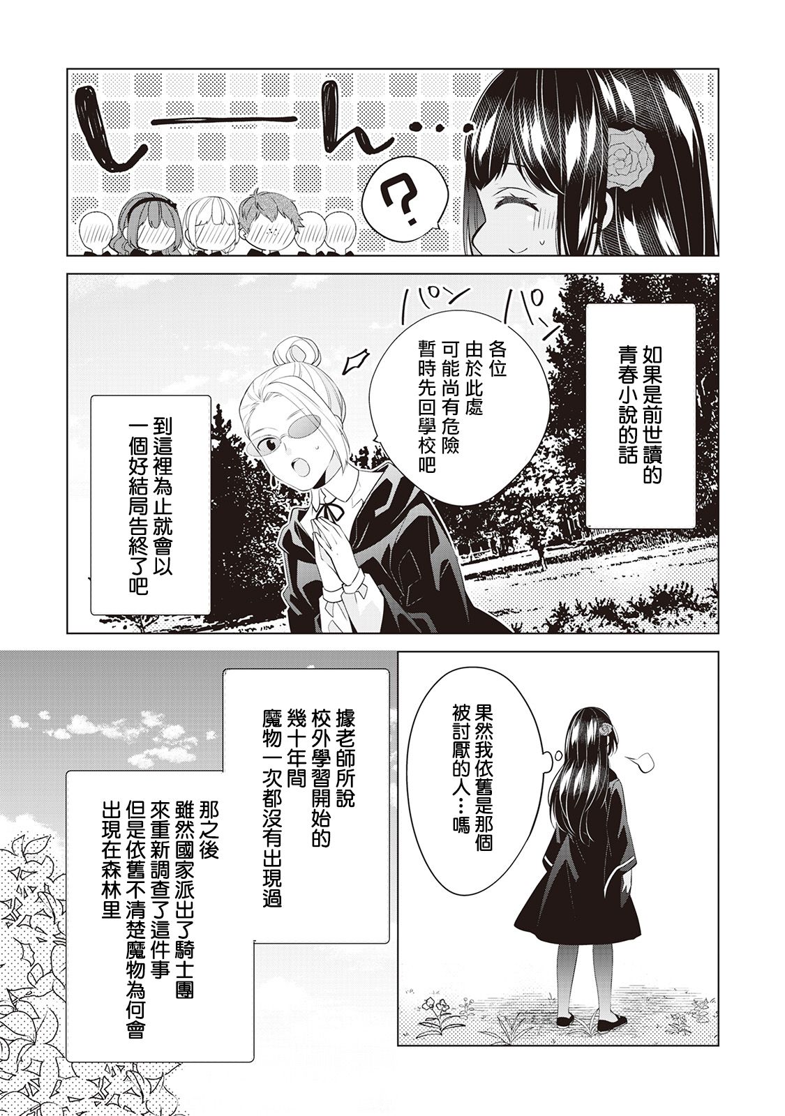 人家才不是恶役千金呢！韩漫全集-第06话无删减无遮挡章节图片 