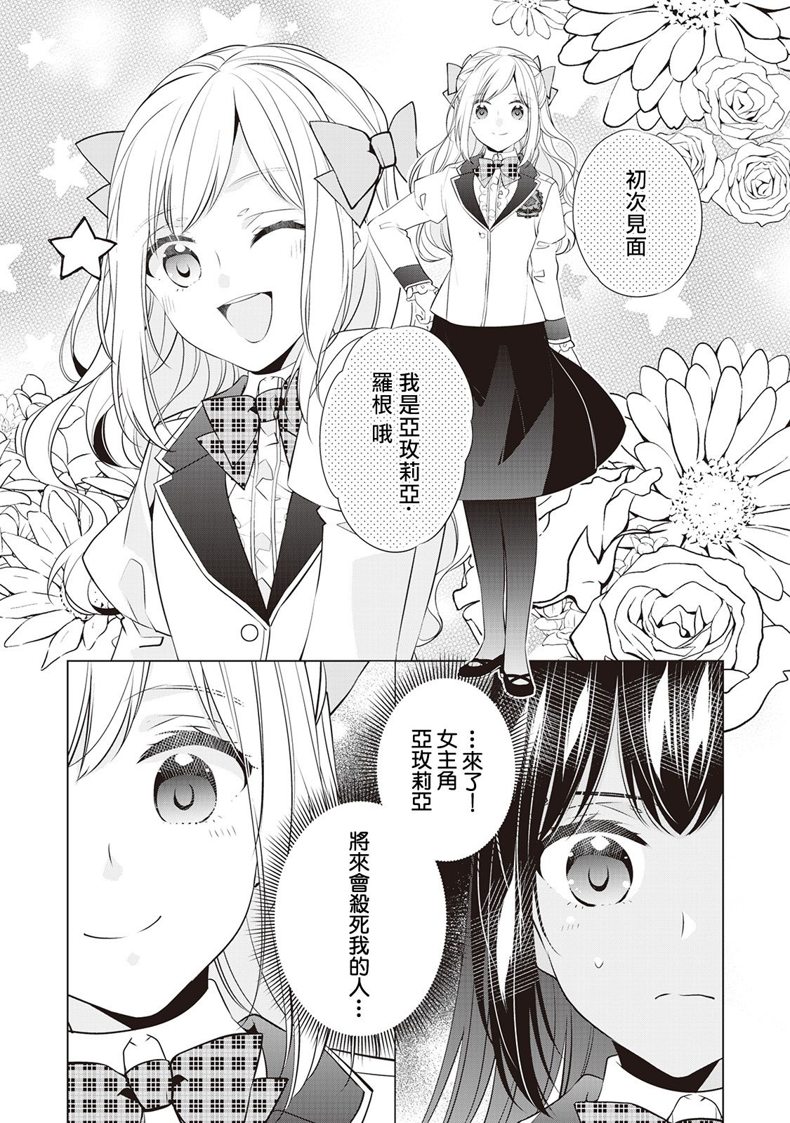 人家才不是恶役千金呢！韩漫全集-第06话无删减无遮挡章节图片 