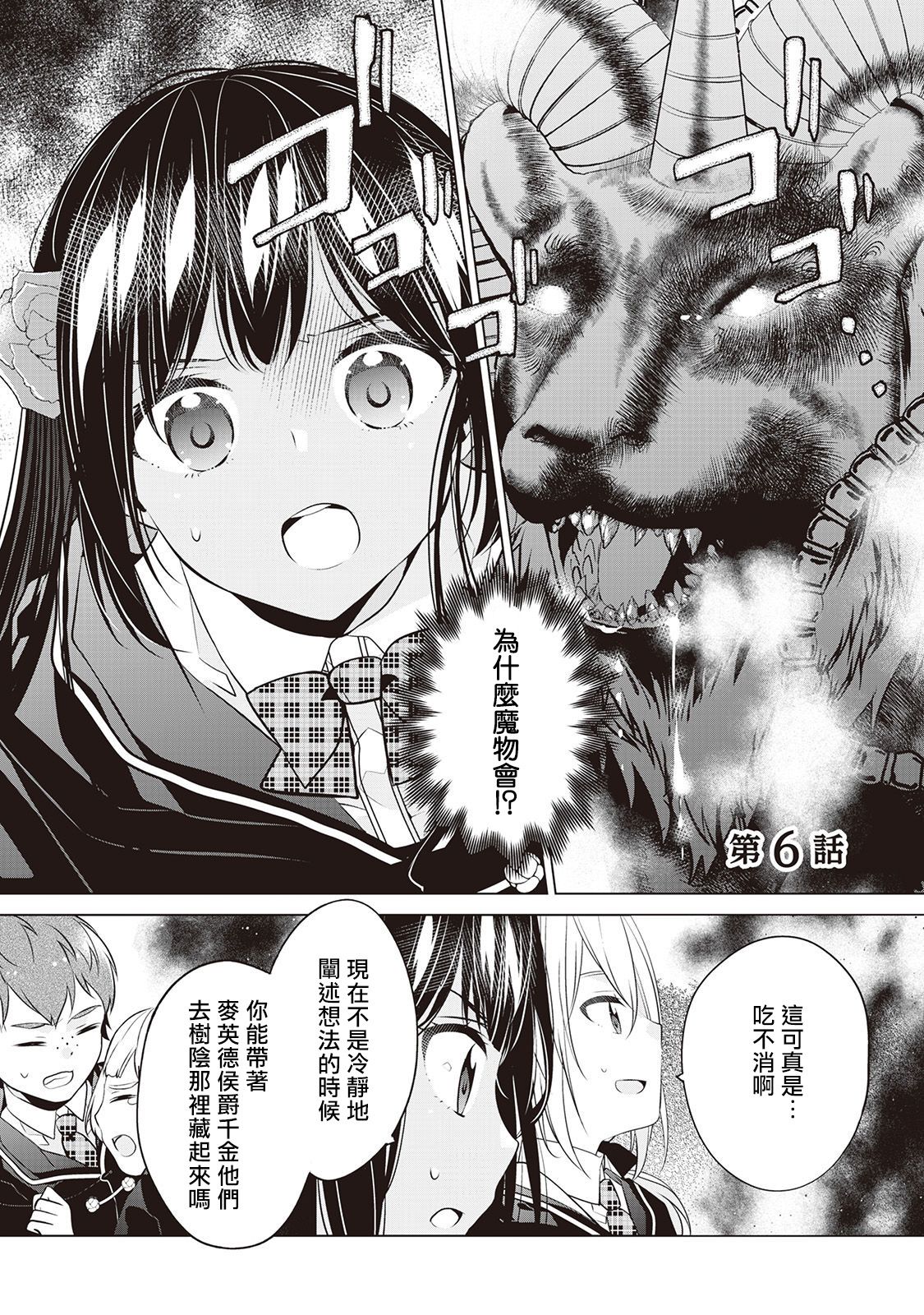 人家才不是恶役千金呢！韩漫全集-第06话无删减无遮挡章节图片 