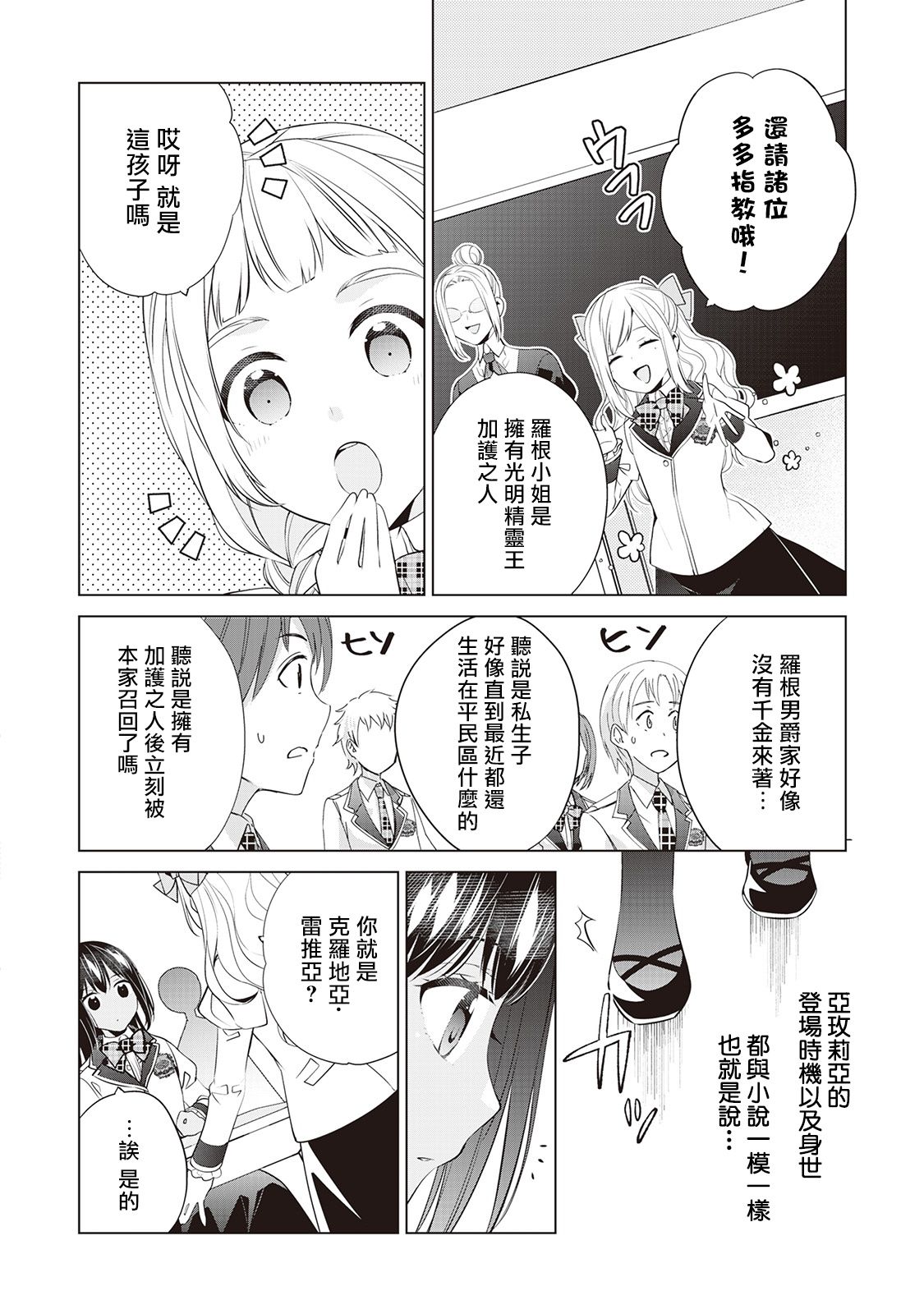 人家才不是恶役千金呢！韩漫全集-第06话无删减无遮挡章节图片 