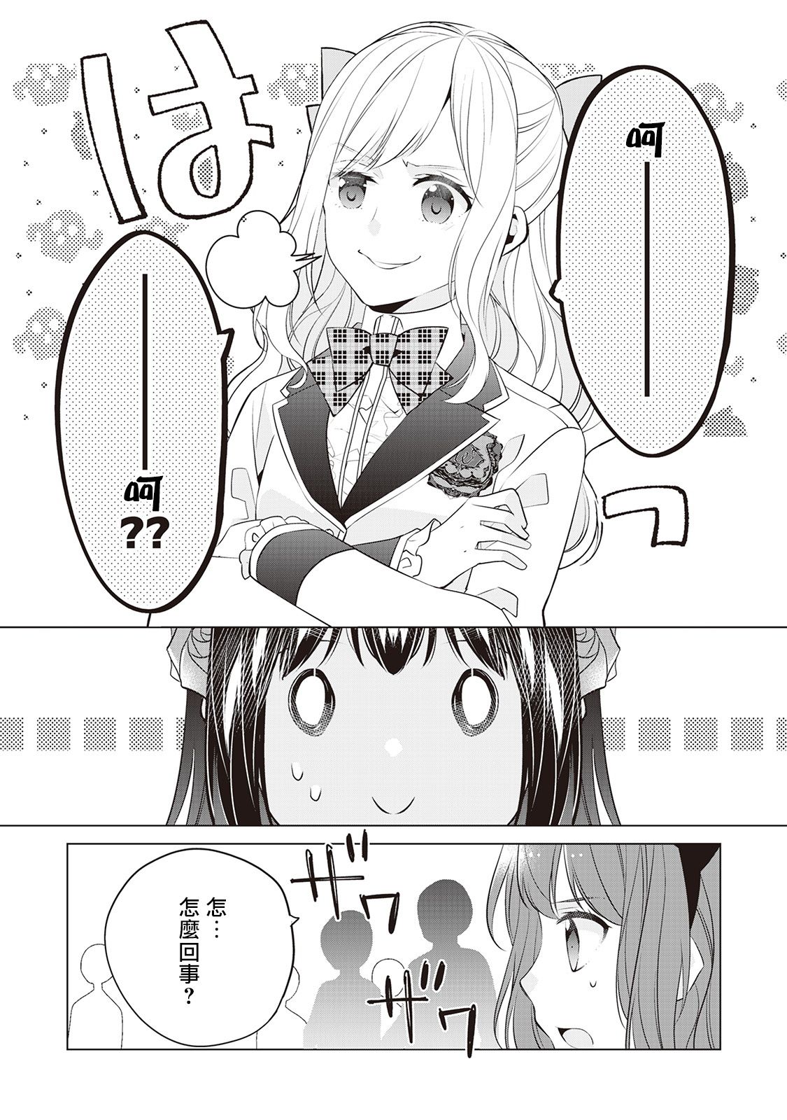 人家才不是恶役千金呢！韩漫全集-第06话无删减无遮挡章节图片 