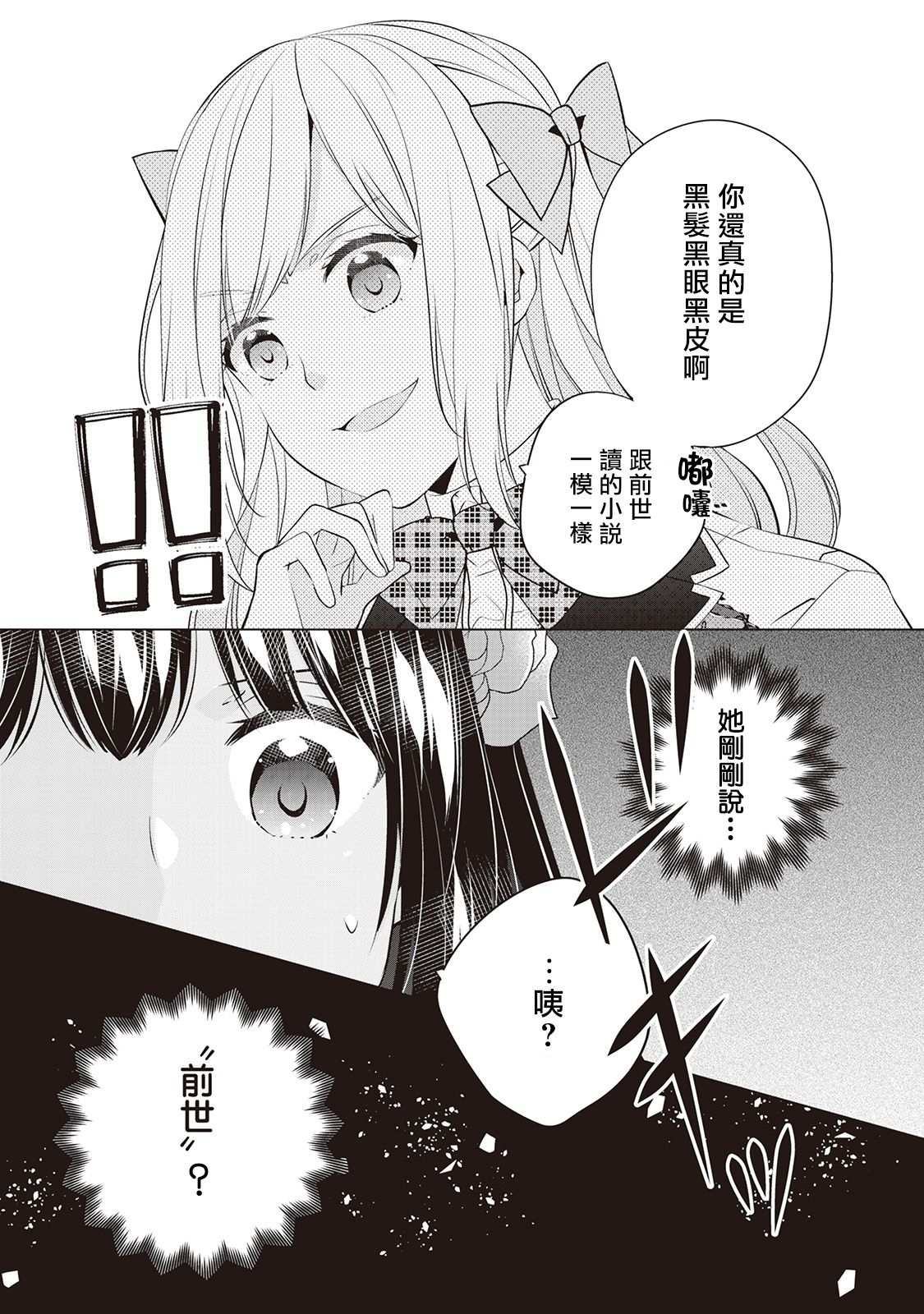 人家才不是恶役千金呢！韩漫全集-第06话无删减无遮挡章节图片 
