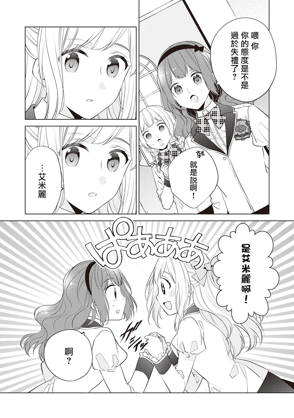 人家才不是恶役千金呢！韩漫全集-第06话无删减无遮挡章节图片 