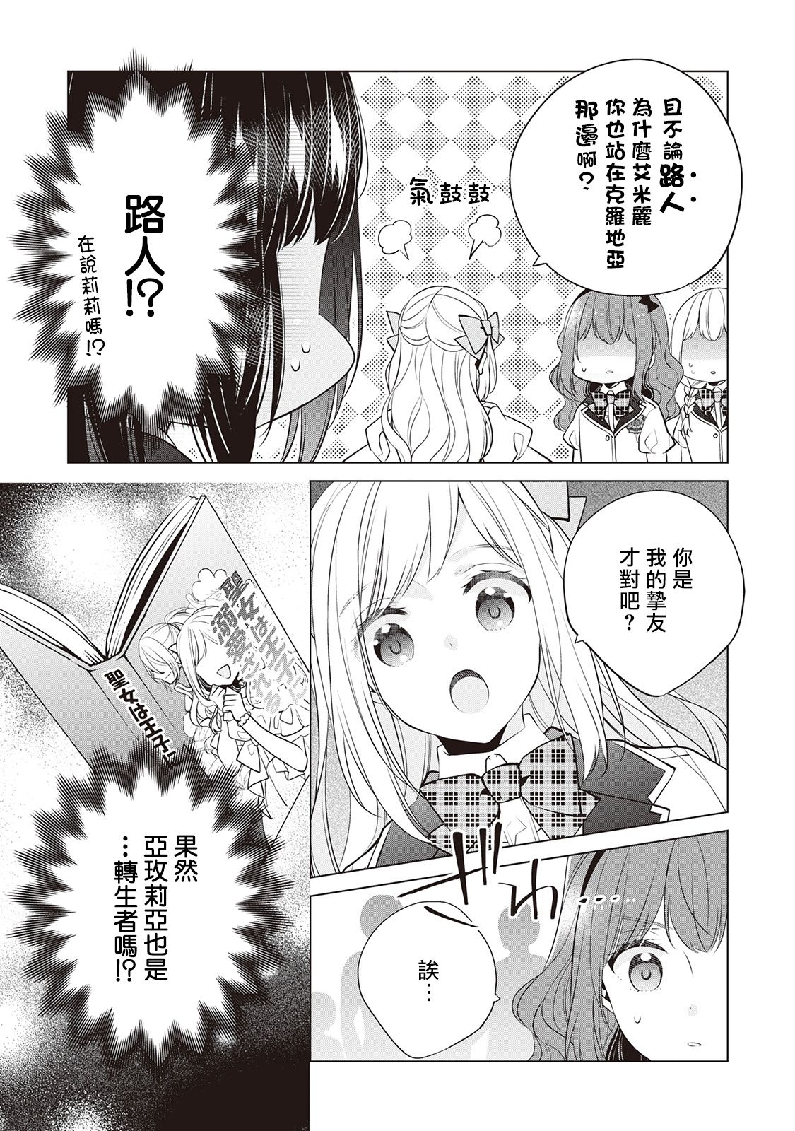 人家才不是恶役千金呢！韩漫全集-第06话无删减无遮挡章节图片 