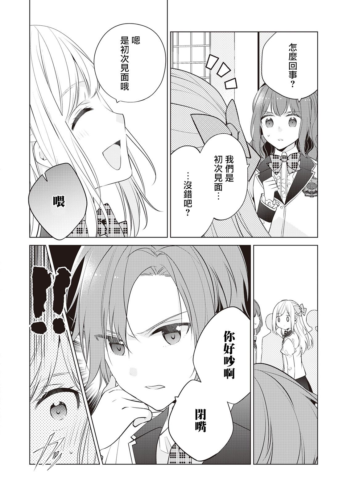 人家才不是恶役千金呢！韩漫全集-第06话无删减无遮挡章节图片 