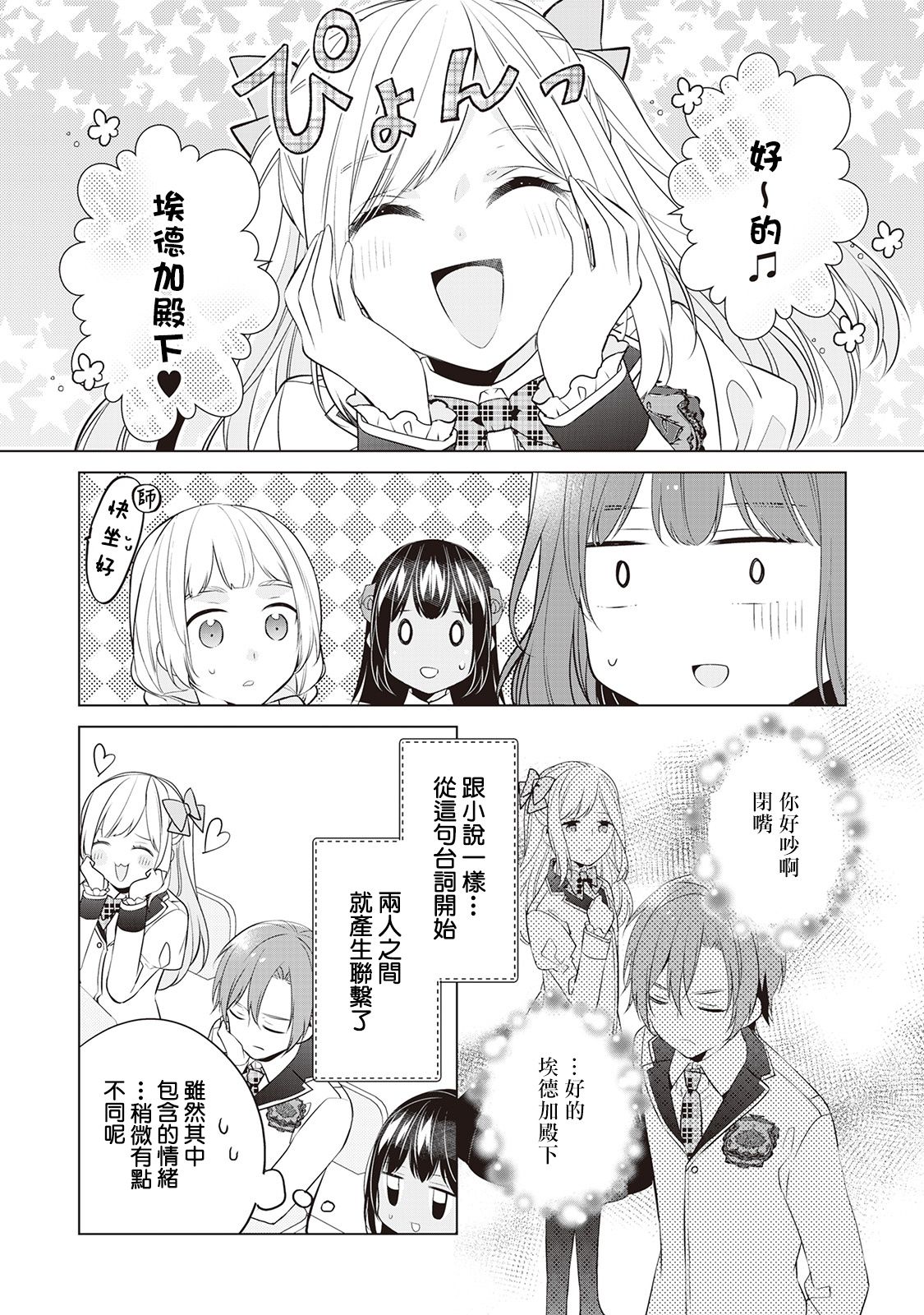 人家才不是恶役千金呢！韩漫全集-第06话无删减无遮挡章节图片 