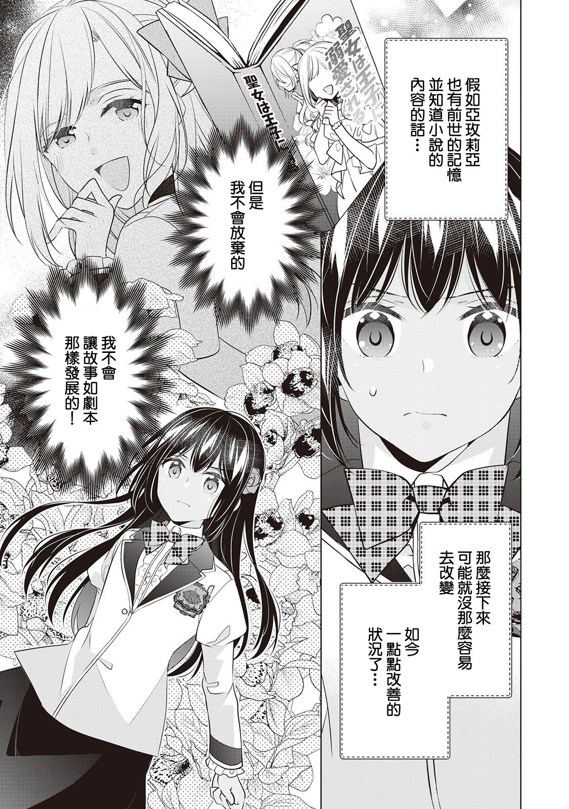 人家才不是恶役千金呢！韩漫全集-第06话无删减无遮挡章节图片 