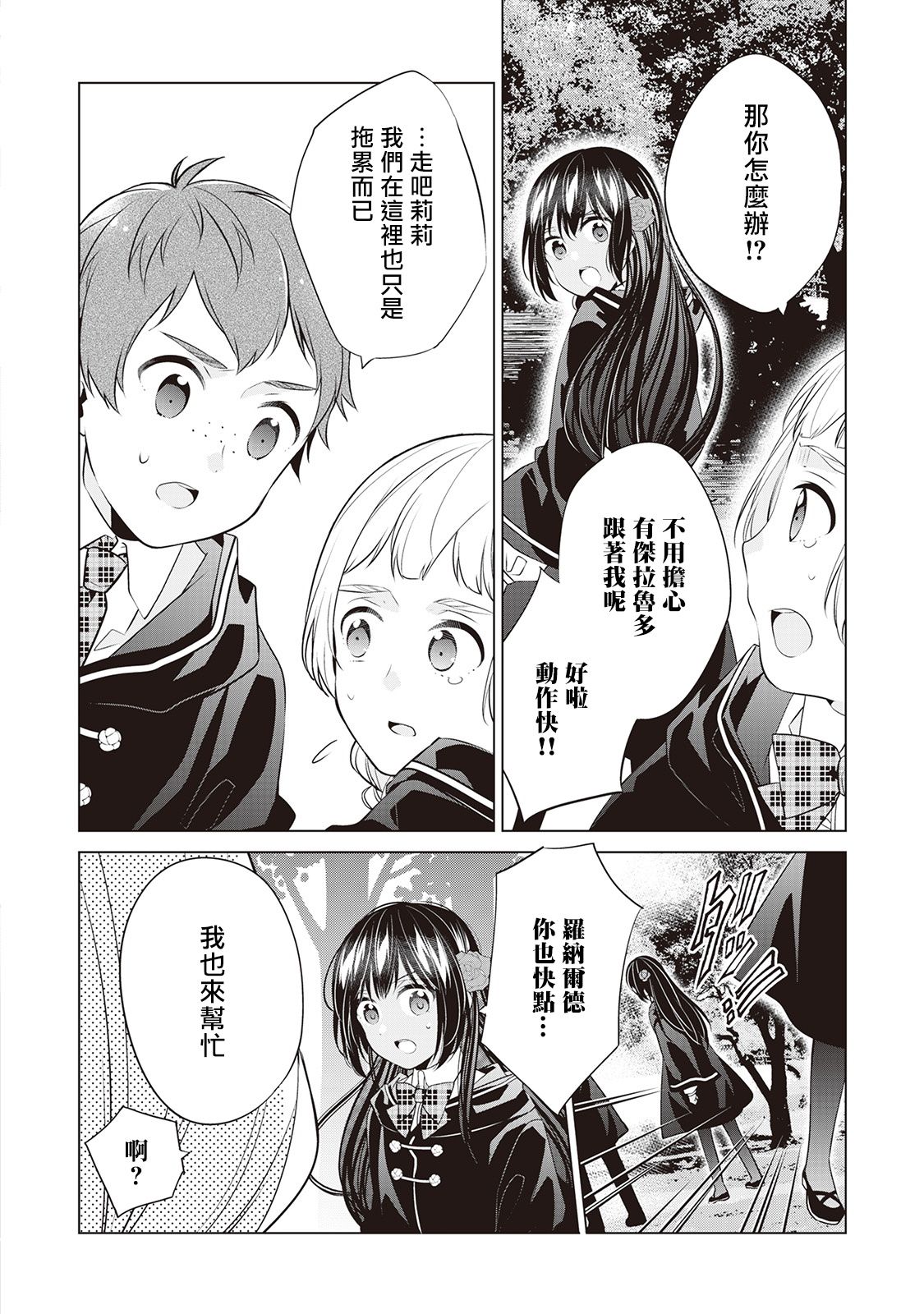 人家才不是恶役千金呢！韩漫全集-第06话无删减无遮挡章节图片 