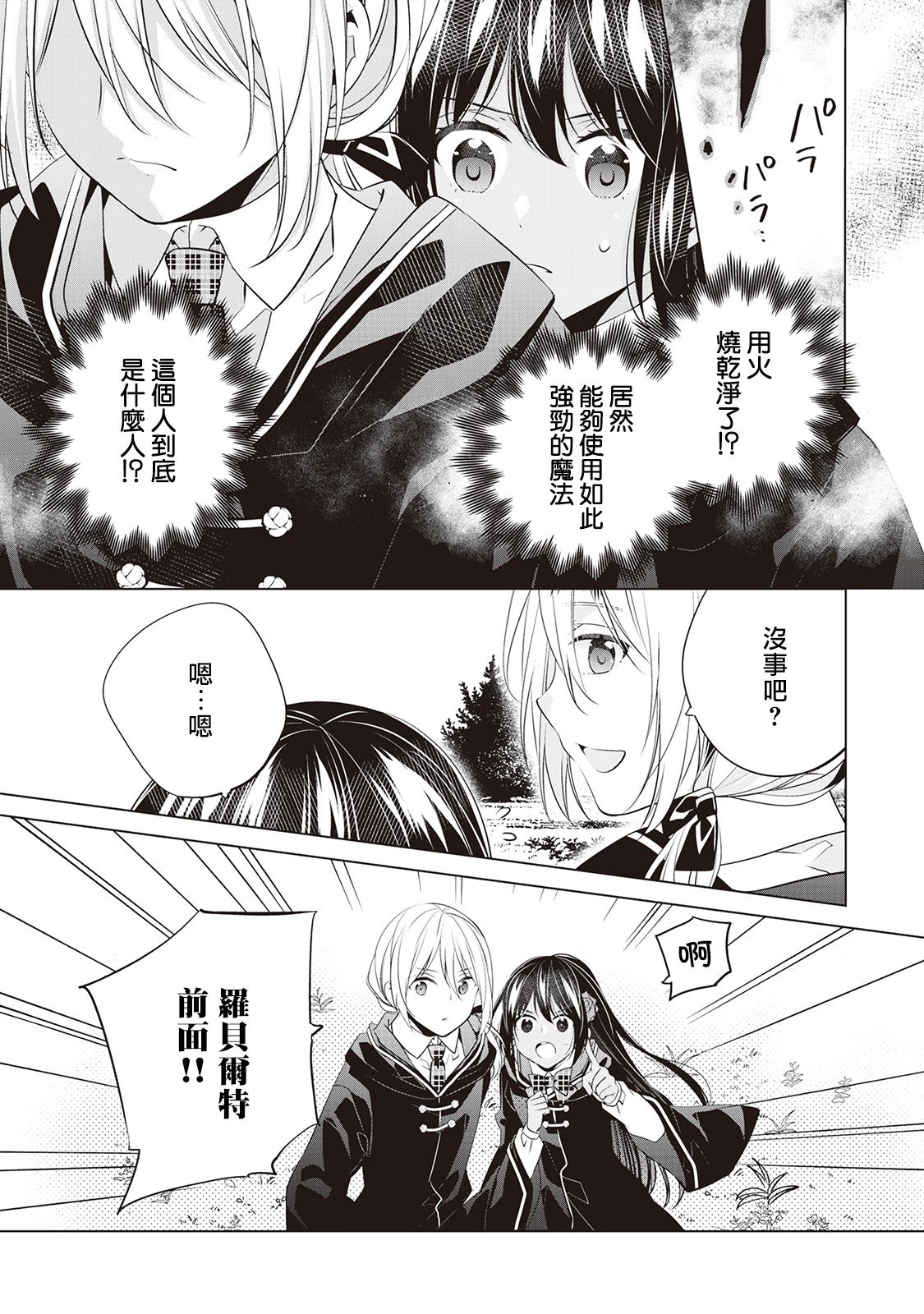 人家才不是恶役千金呢！韩漫全集-第06话无删减无遮挡章节图片 