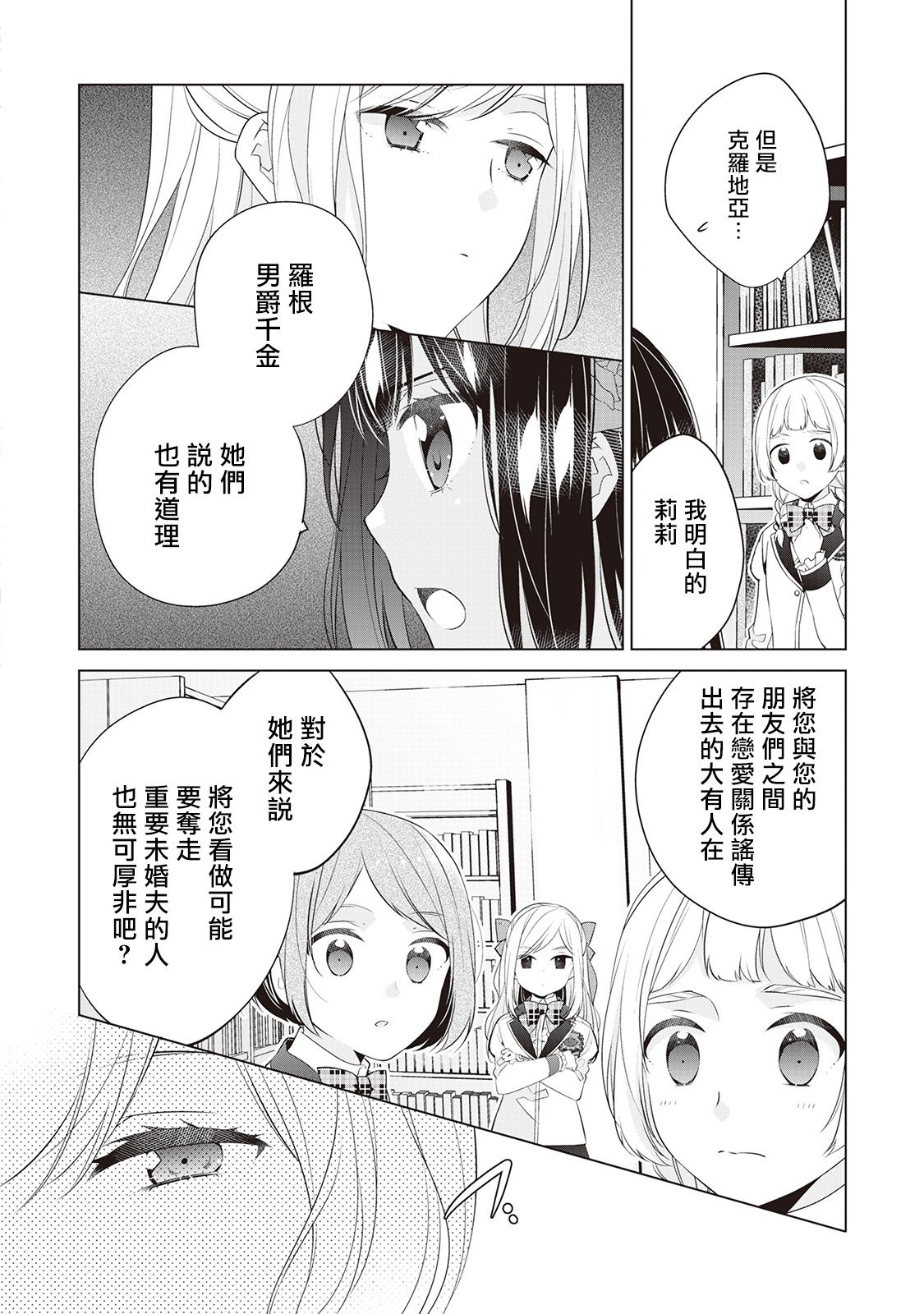 人家才不是恶役千金呢！韩漫全集-第07话无删减无遮挡章节图片 