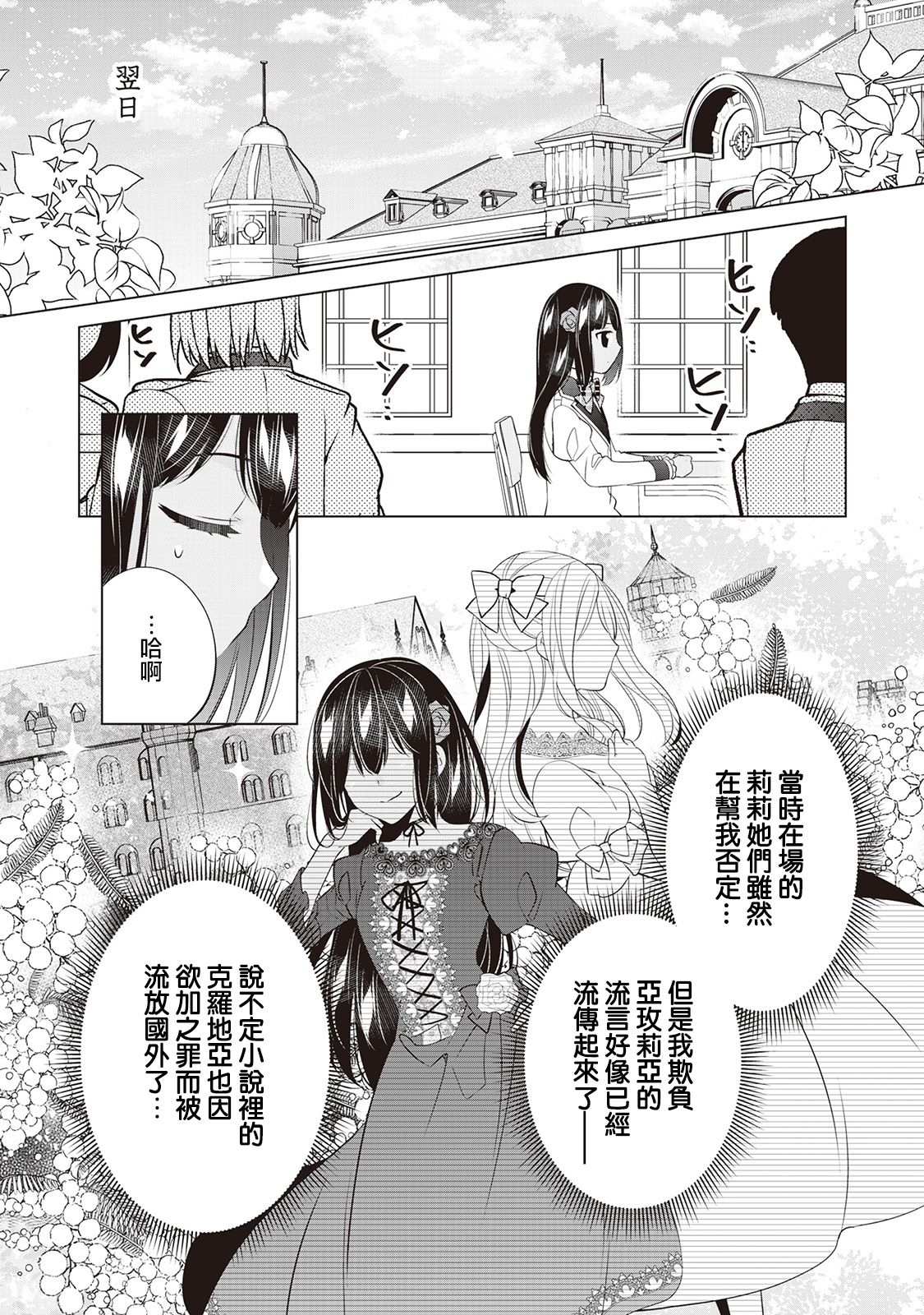 人家才不是恶役千金呢！韩漫全集-第07话无删减无遮挡章节图片 
