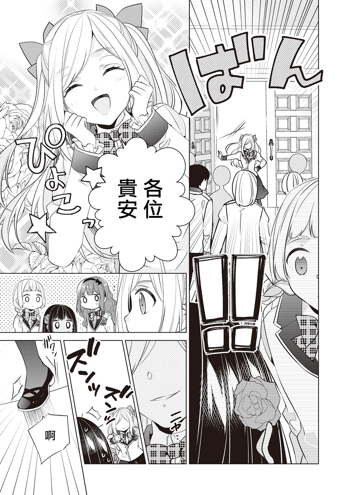 人家才不是恶役千金呢！韩漫全集-第07话无删减无遮挡章节图片 