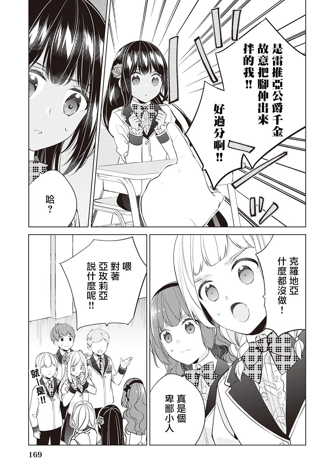 人家才不是恶役千金呢！韩漫全集-第07话无删减无遮挡章节图片 
