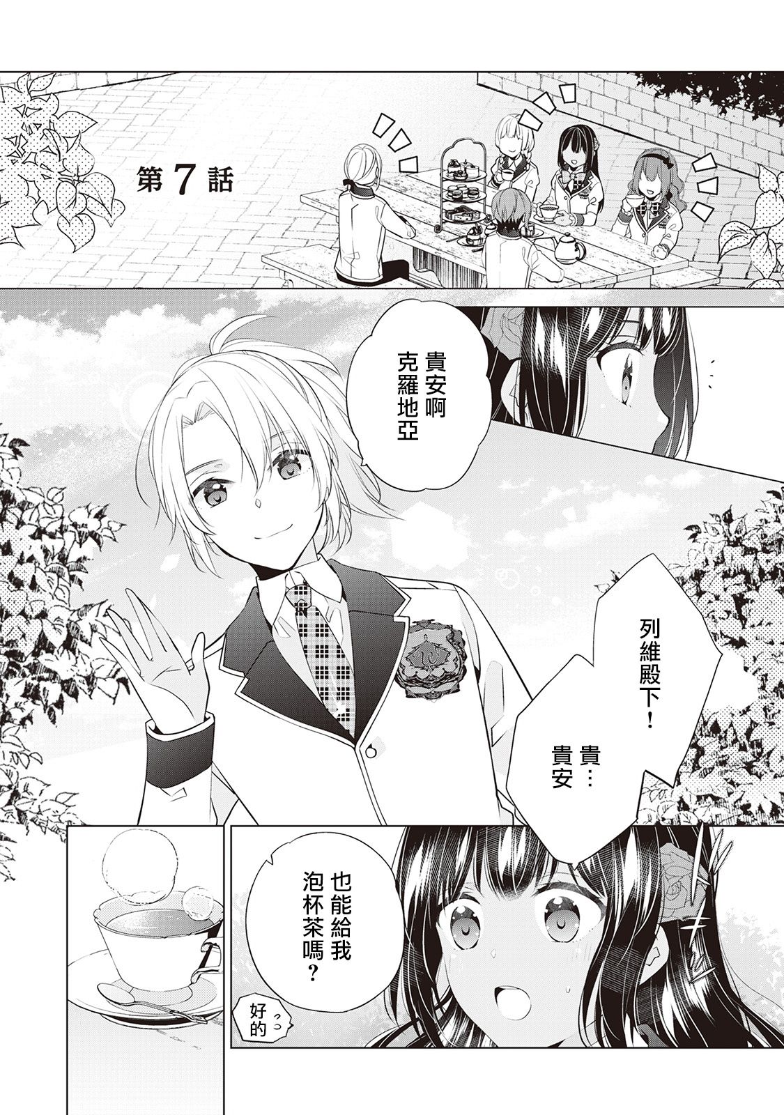 人家才不是恶役千金呢！韩漫全集-第07话无删减无遮挡章节图片 