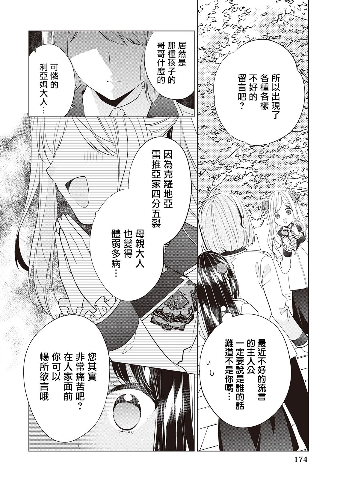人家才不是恶役千金呢！韩漫全集-第07话无删减无遮挡章节图片 