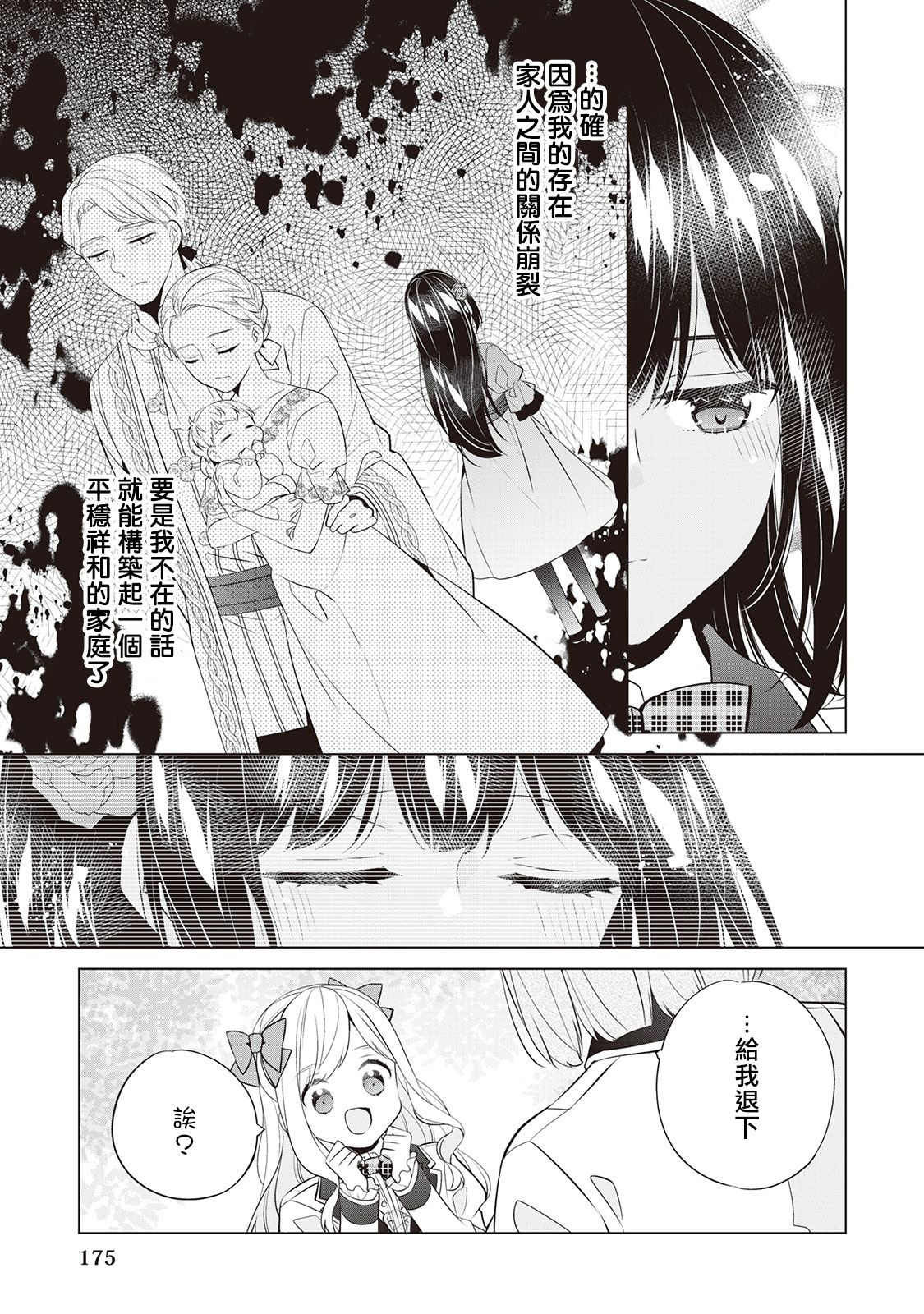 人家才不是恶役千金呢！韩漫全集-第07话无删减无遮挡章节图片 