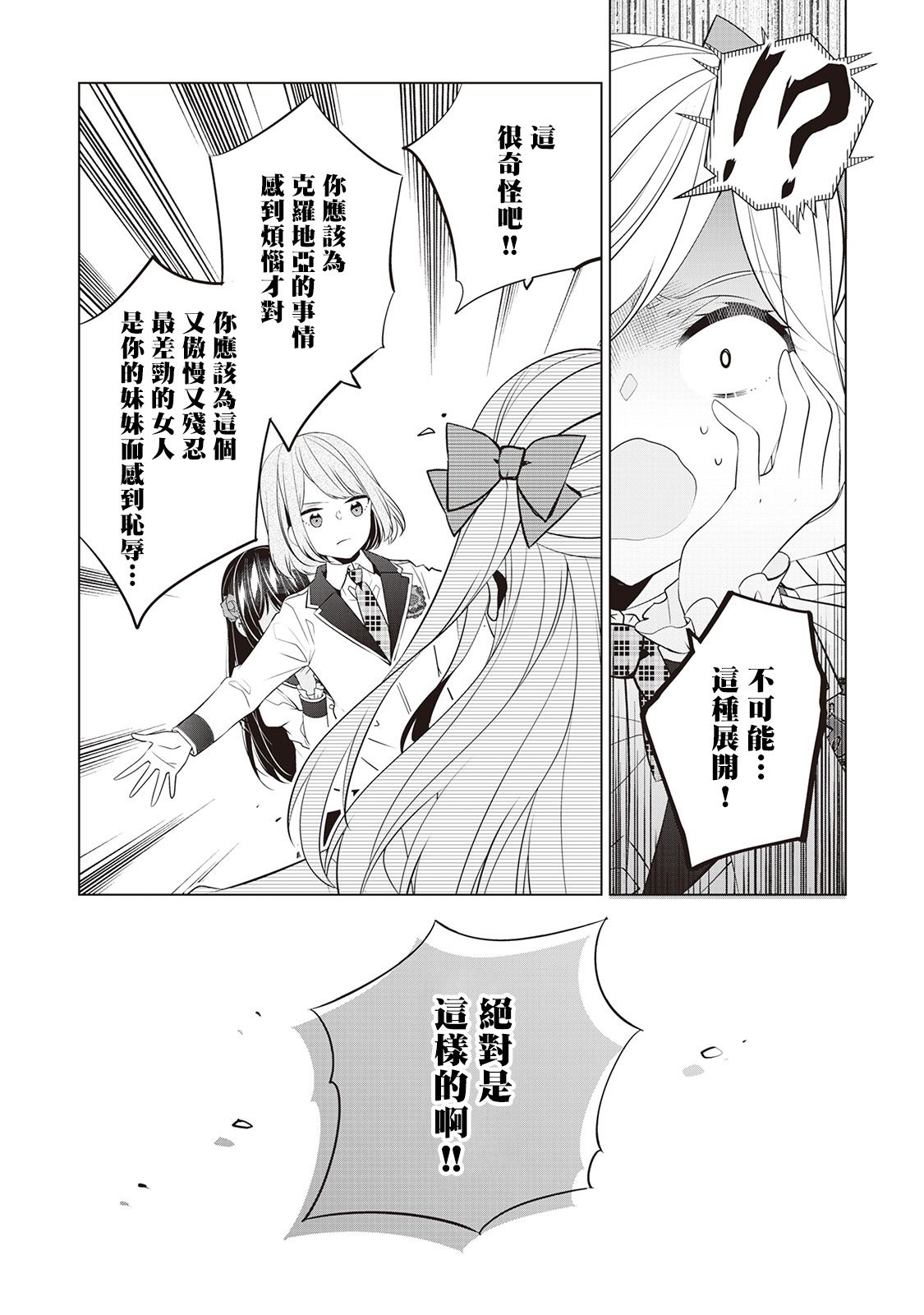 人家才不是恶役千金呢！韩漫全集-第07话无删减无遮挡章节图片 