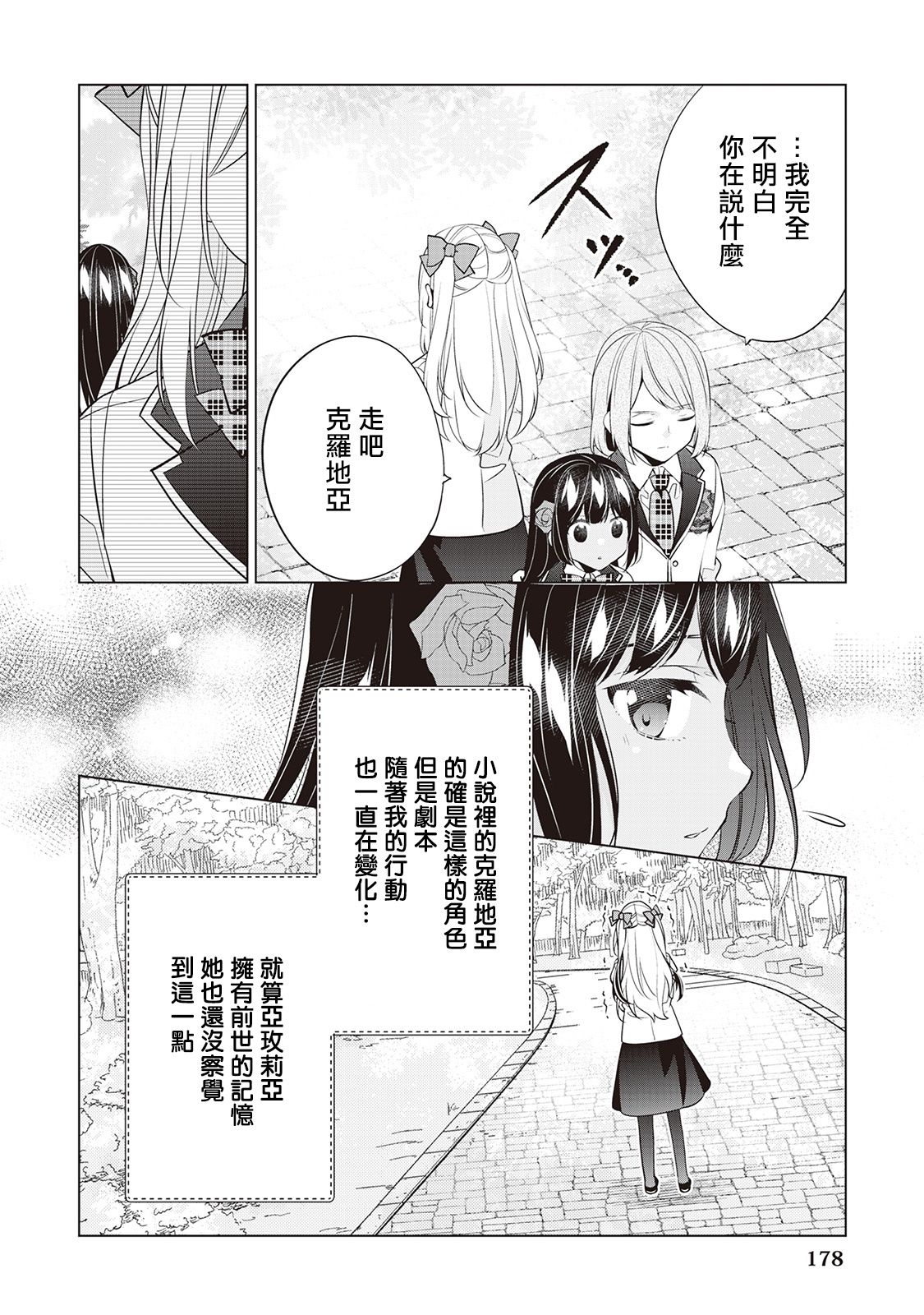 人家才不是恶役千金呢！韩漫全集-第07话无删减无遮挡章节图片 