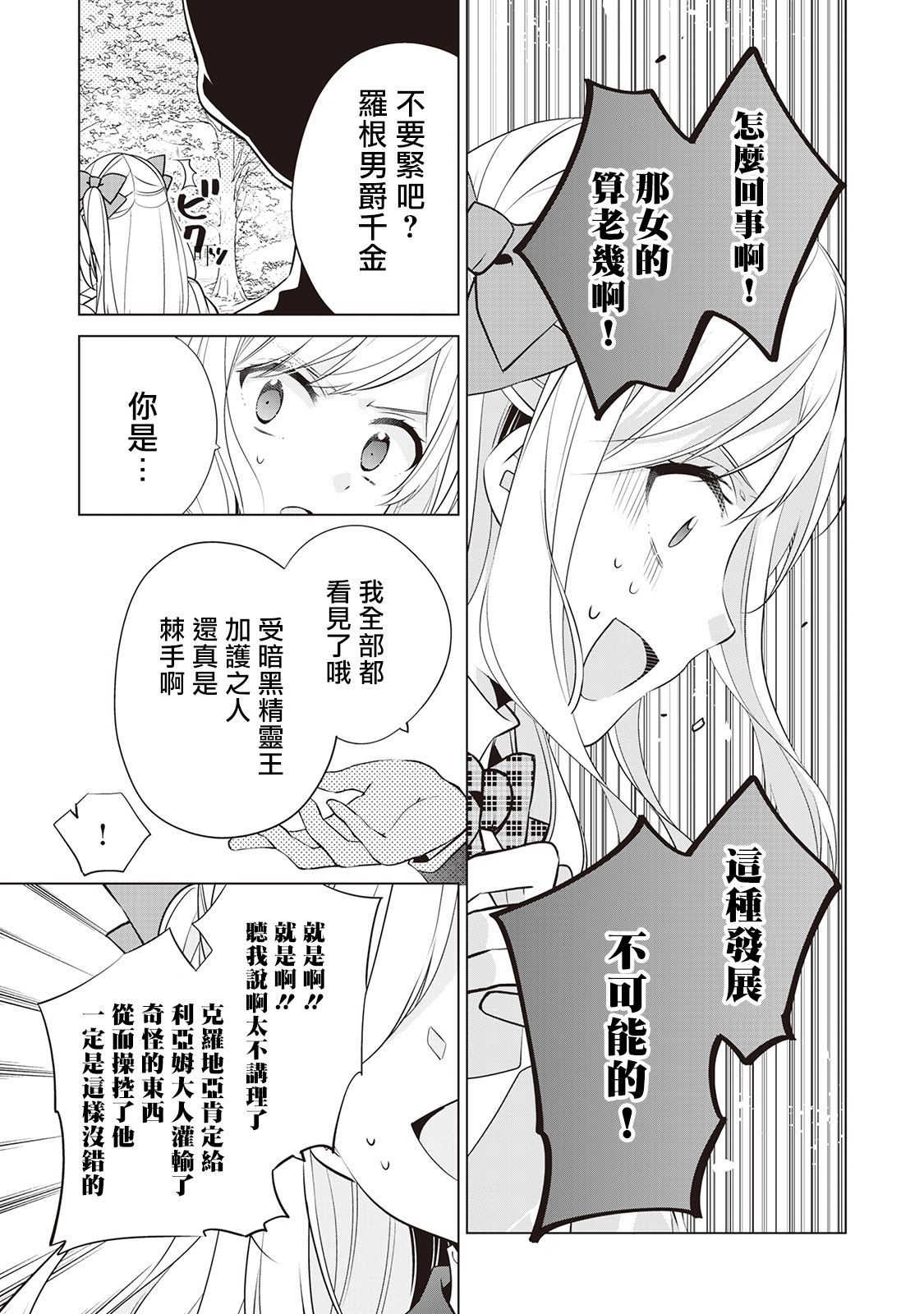 人家才不是恶役千金呢！韩漫全集-第07话无删减无遮挡章节图片 