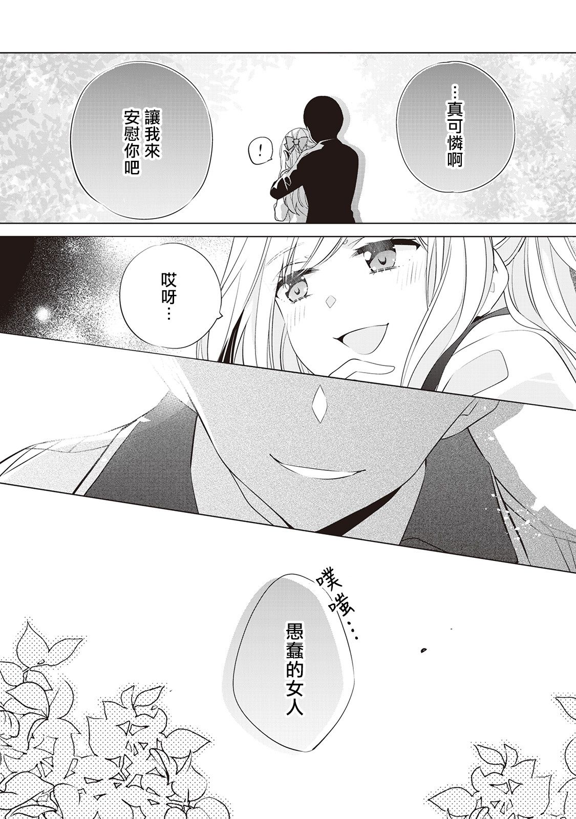 人家才不是恶役千金呢！韩漫全集-第07话无删减无遮挡章节图片 
