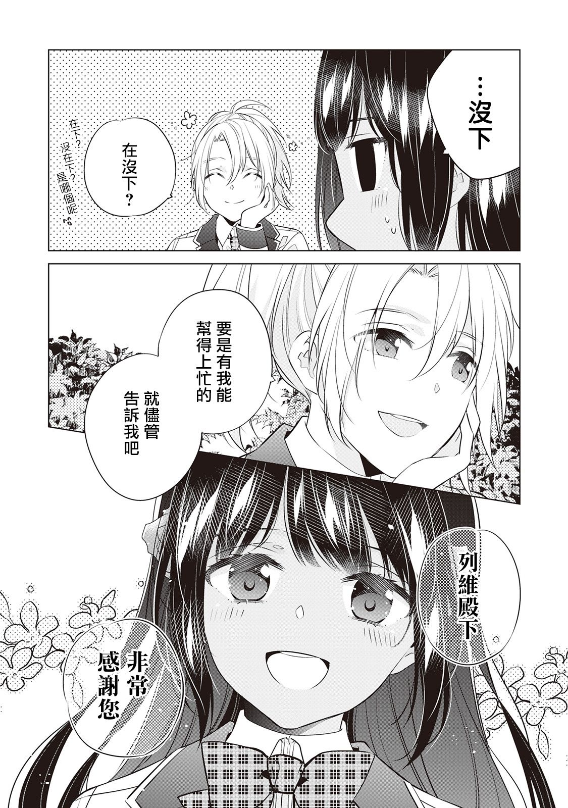 人家才不是恶役千金呢！韩漫全集-第07话无删减无遮挡章节图片 