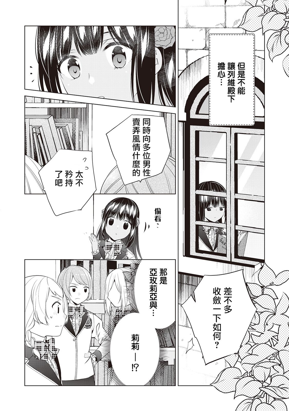 人家才不是恶役千金呢！韩漫全集-第07话无删减无遮挡章节图片 