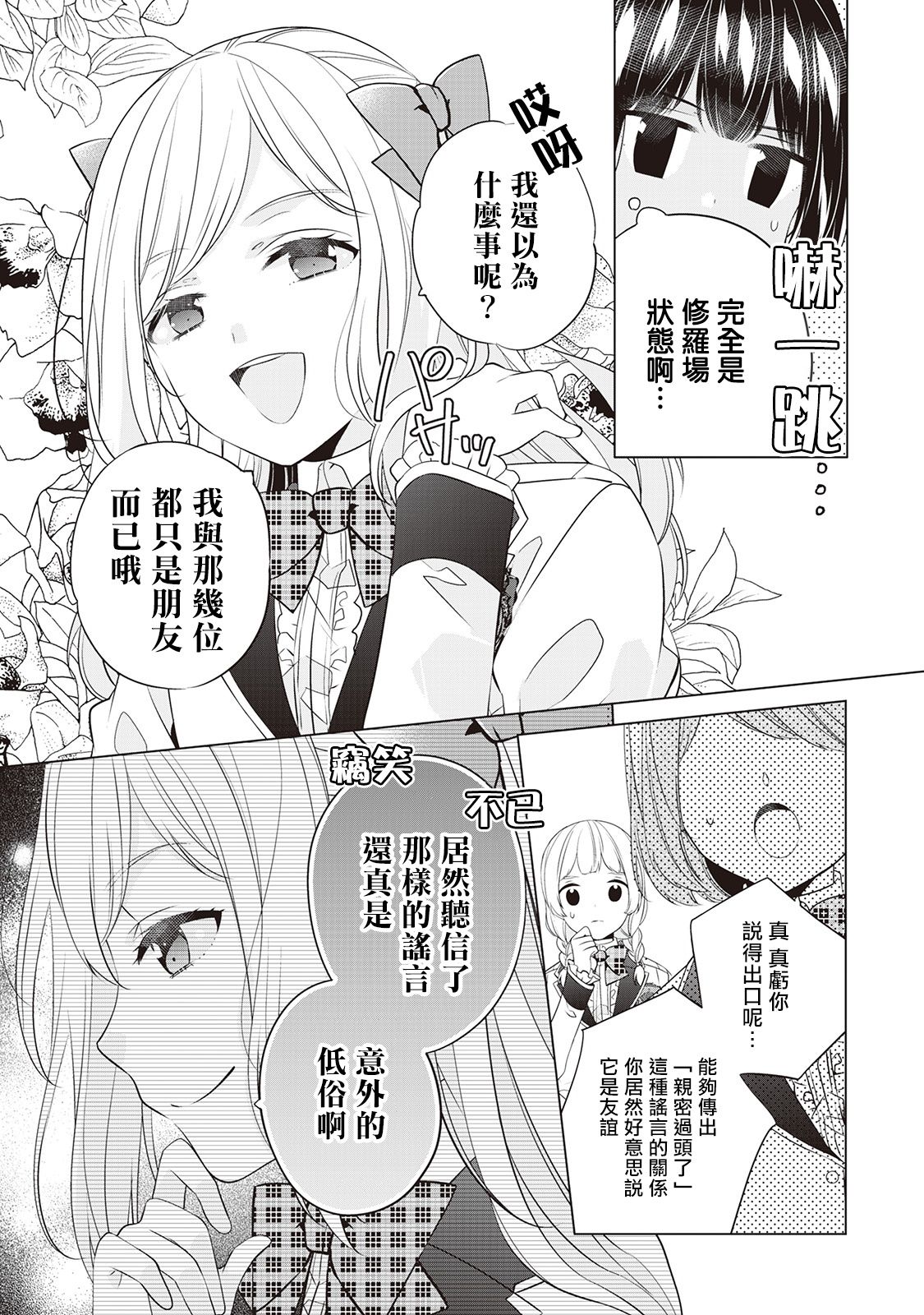 人家才不是恶役千金呢！韩漫全集-第07话无删减无遮挡章节图片 