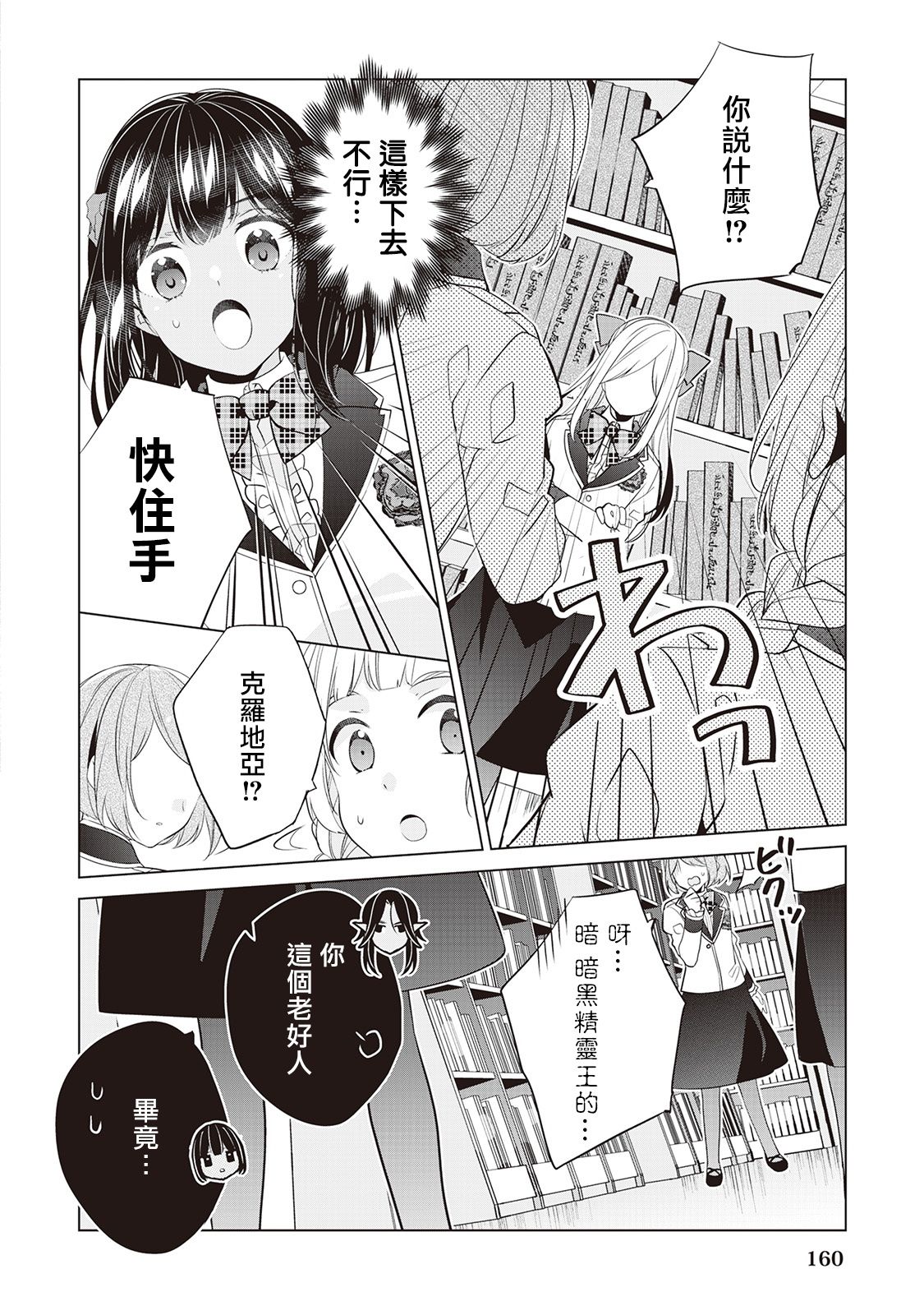 人家才不是恶役千金呢！韩漫全集-第07话无删减无遮挡章节图片 