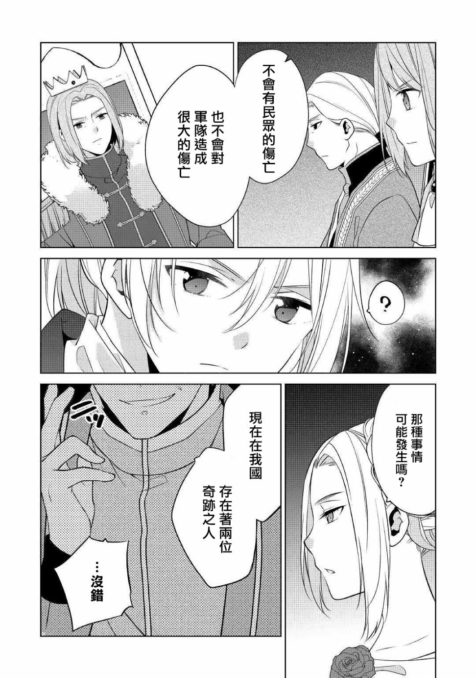人家才不是恶役千金呢！韩漫全集-第08话无删减无遮挡章节图片 