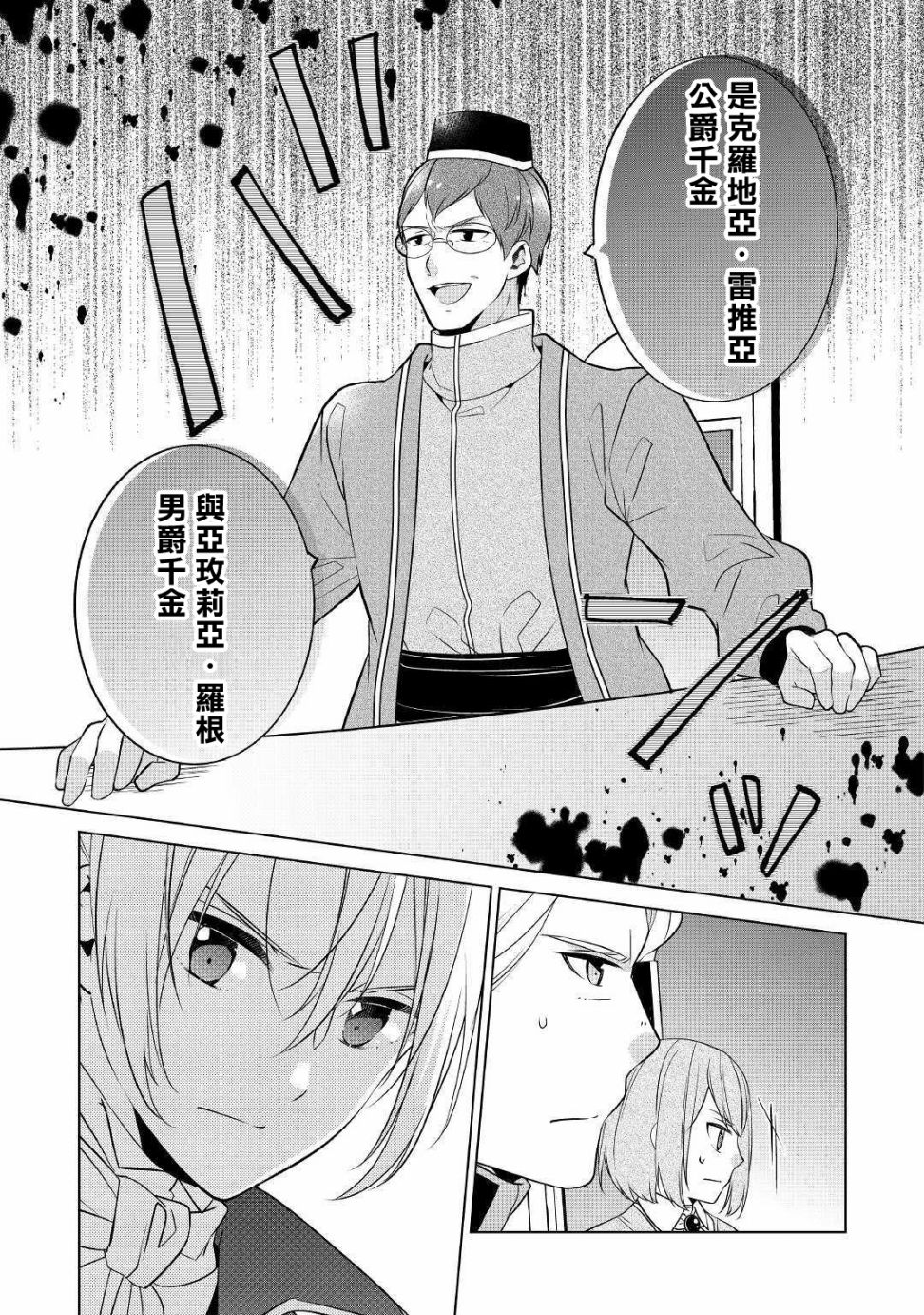 人家才不是恶役千金呢！韩漫全集-第08话无删减无遮挡章节图片 