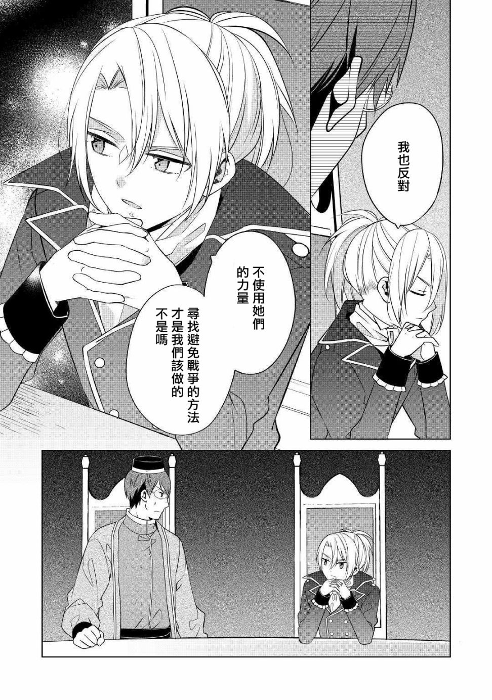 人家才不是恶役千金呢！韩漫全集-第08话无删减无遮挡章节图片 