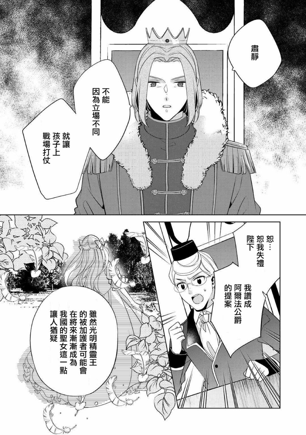 人家才不是恶役千金呢！韩漫全集-第08话无删减无遮挡章节图片 
