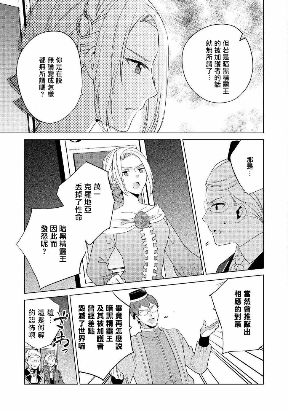 人家才不是恶役千金呢！韩漫全集-第08话无删减无遮挡章节图片 