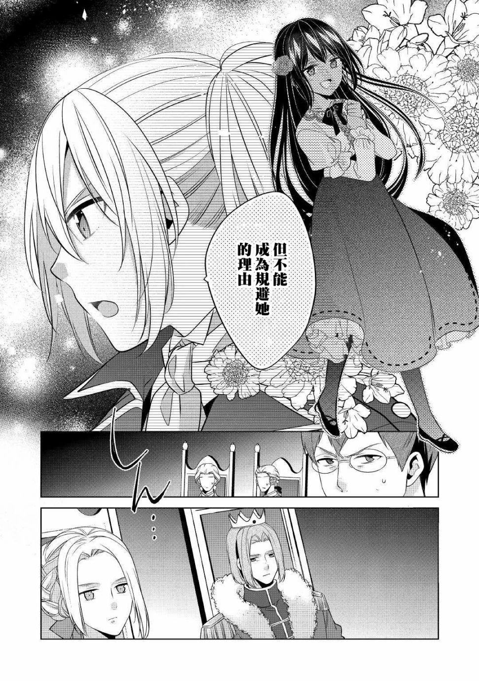 人家才不是恶役千金呢！韩漫全集-第08话无删减无遮挡章节图片 