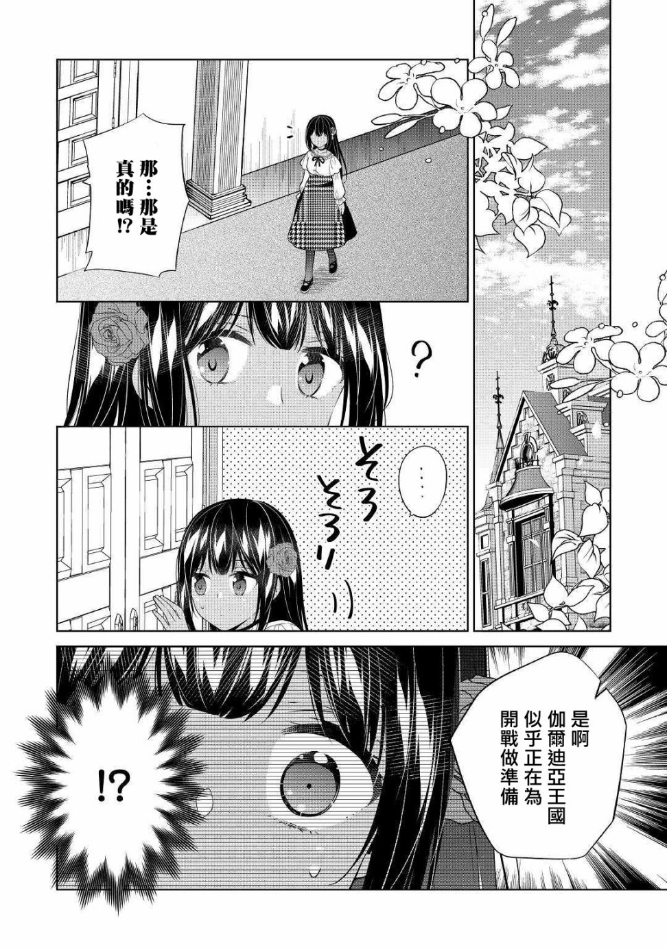 人家才不是恶役千金呢！韩漫全集-第08话无删减无遮挡章节图片 