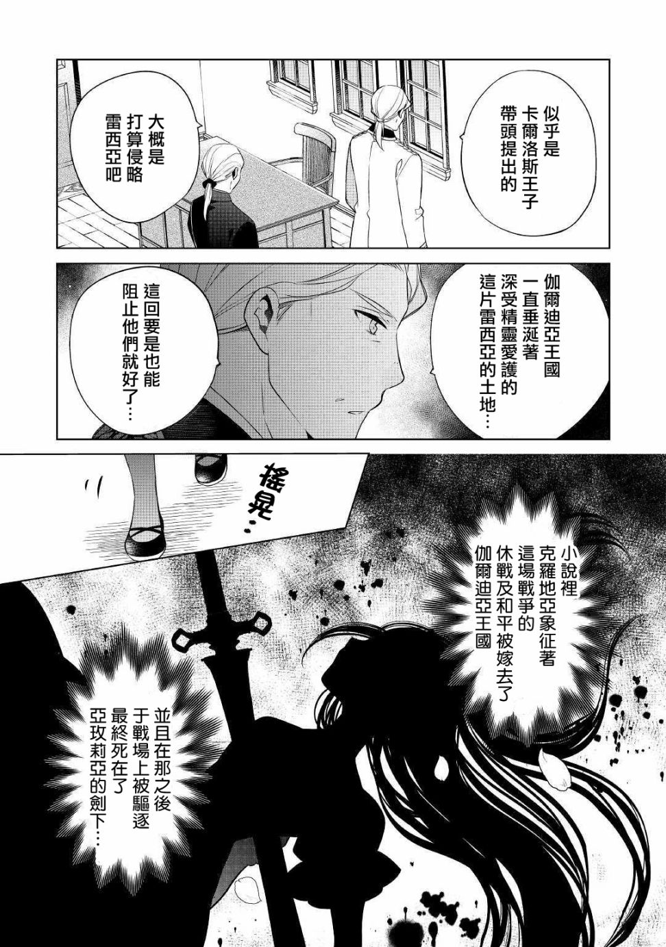 人家才不是恶役千金呢！韩漫全集-第08话无删减无遮挡章节图片 