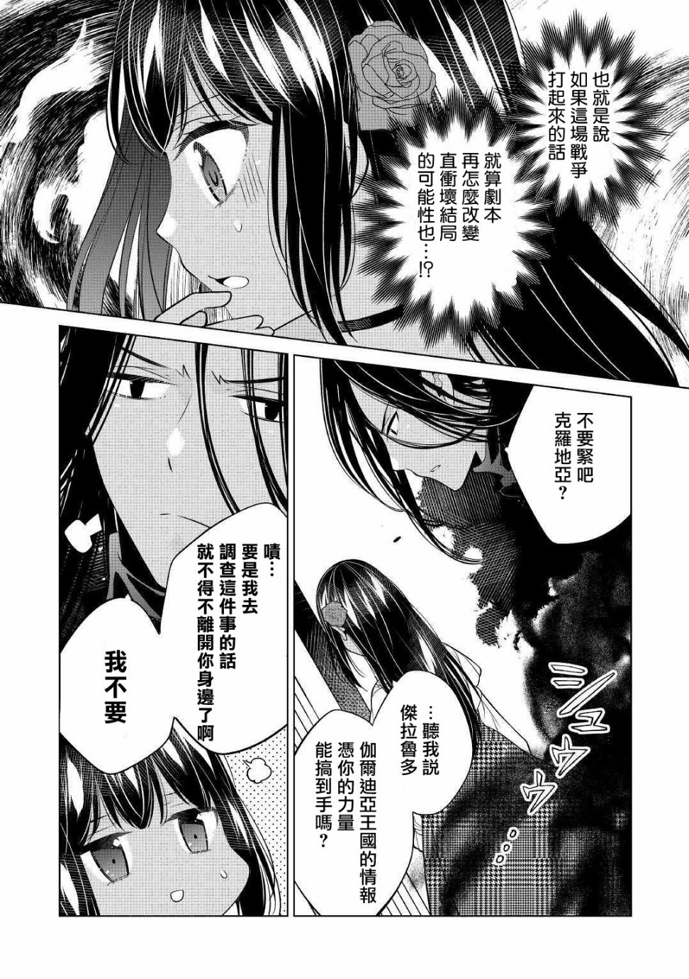 人家才不是恶役千金呢！韩漫全集-第08话无删减无遮挡章节图片 