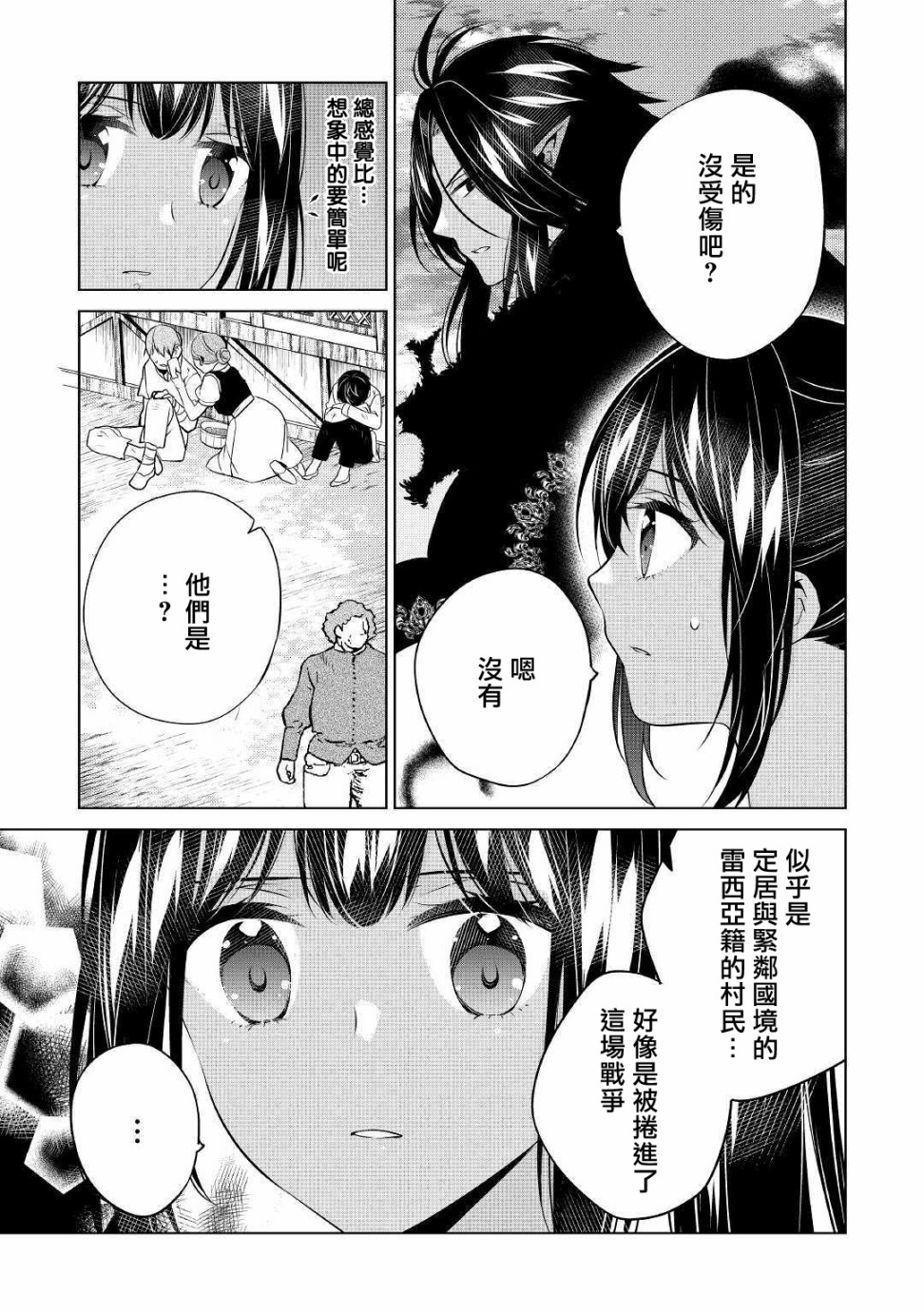 人家才不是恶役千金呢！韩漫全集-第10话无删减无遮挡章节图片 