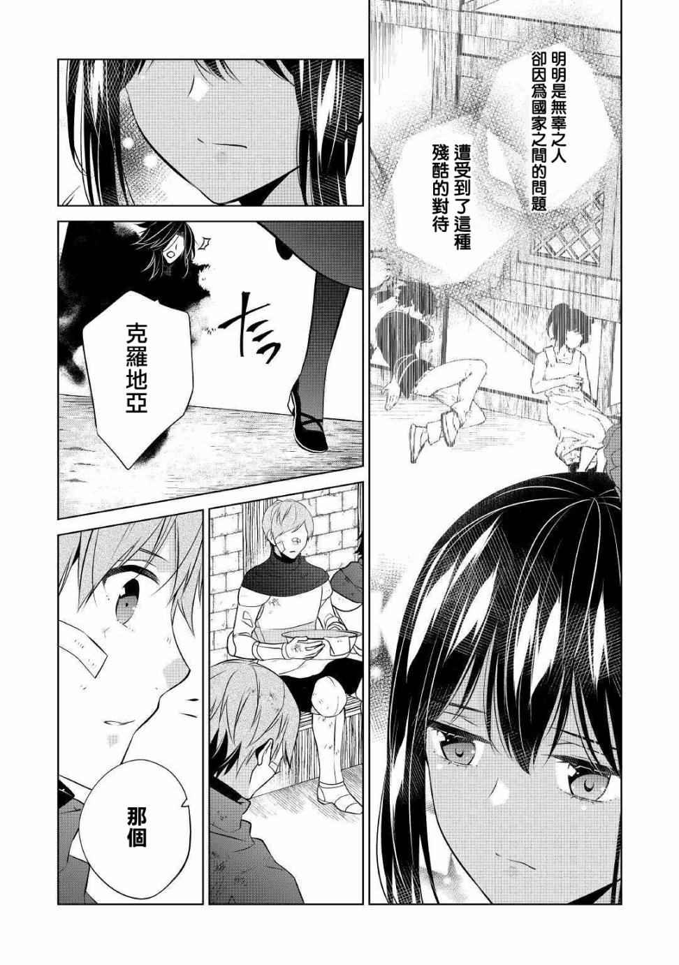 人家才不是恶役千金呢！韩漫全集-第10话无删减无遮挡章节图片 